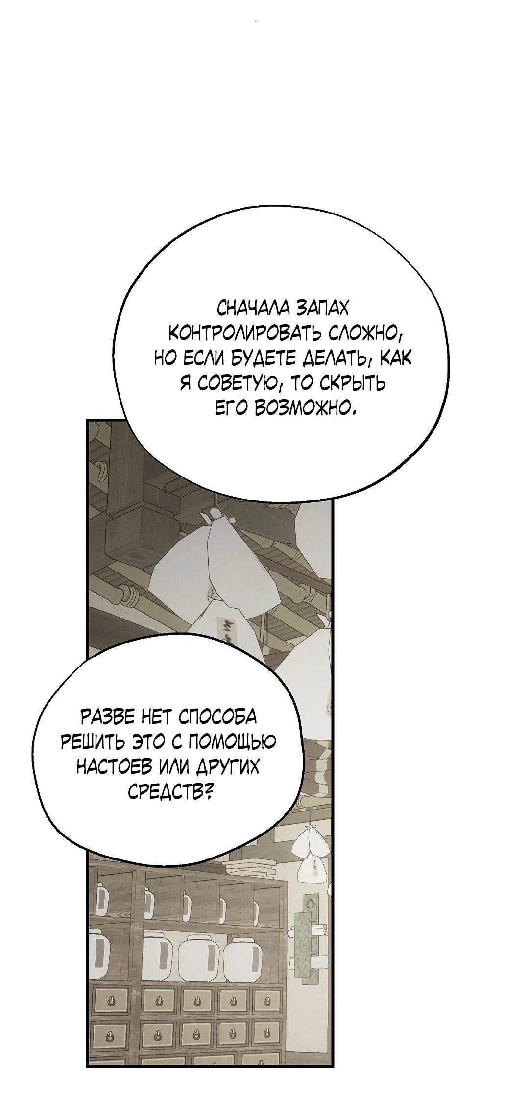 Манга Но Е Джу в другом мире - Глава 4 Страница 66