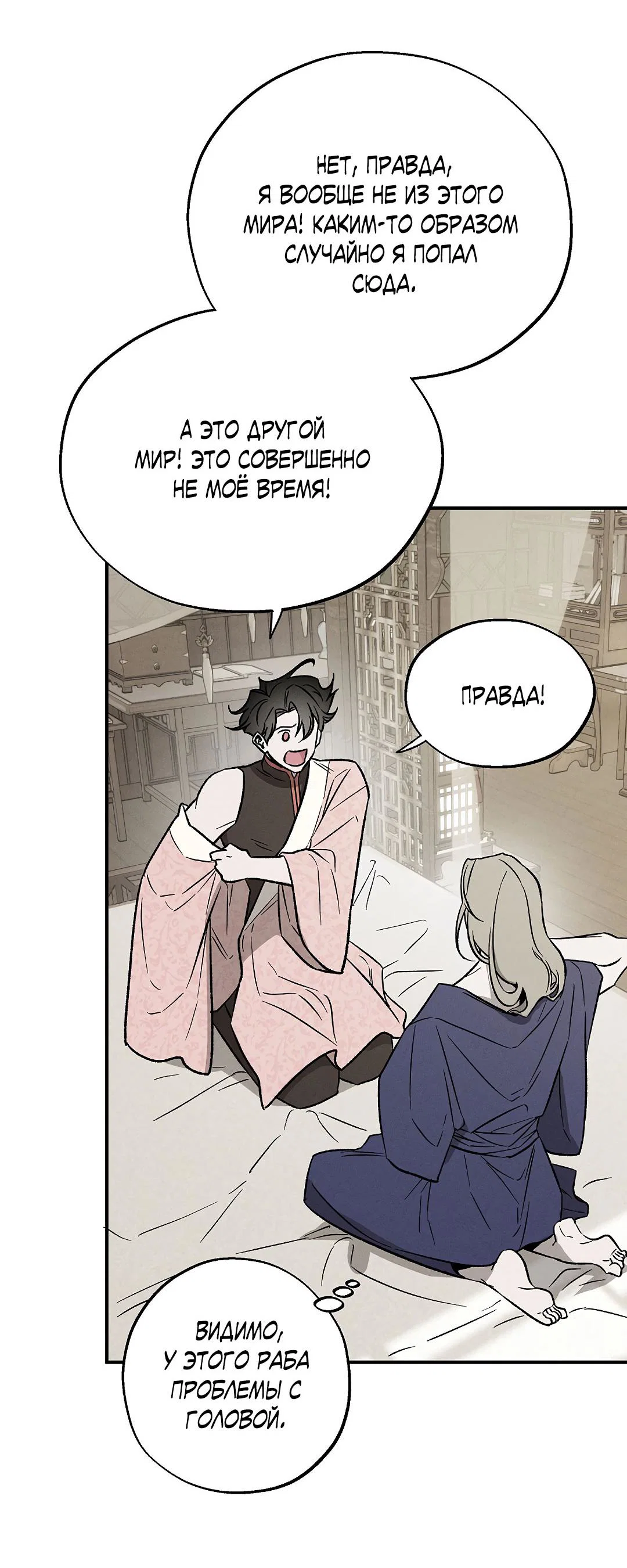 Манга Но Е Джу в другом мире - Глава 4 Страница 17