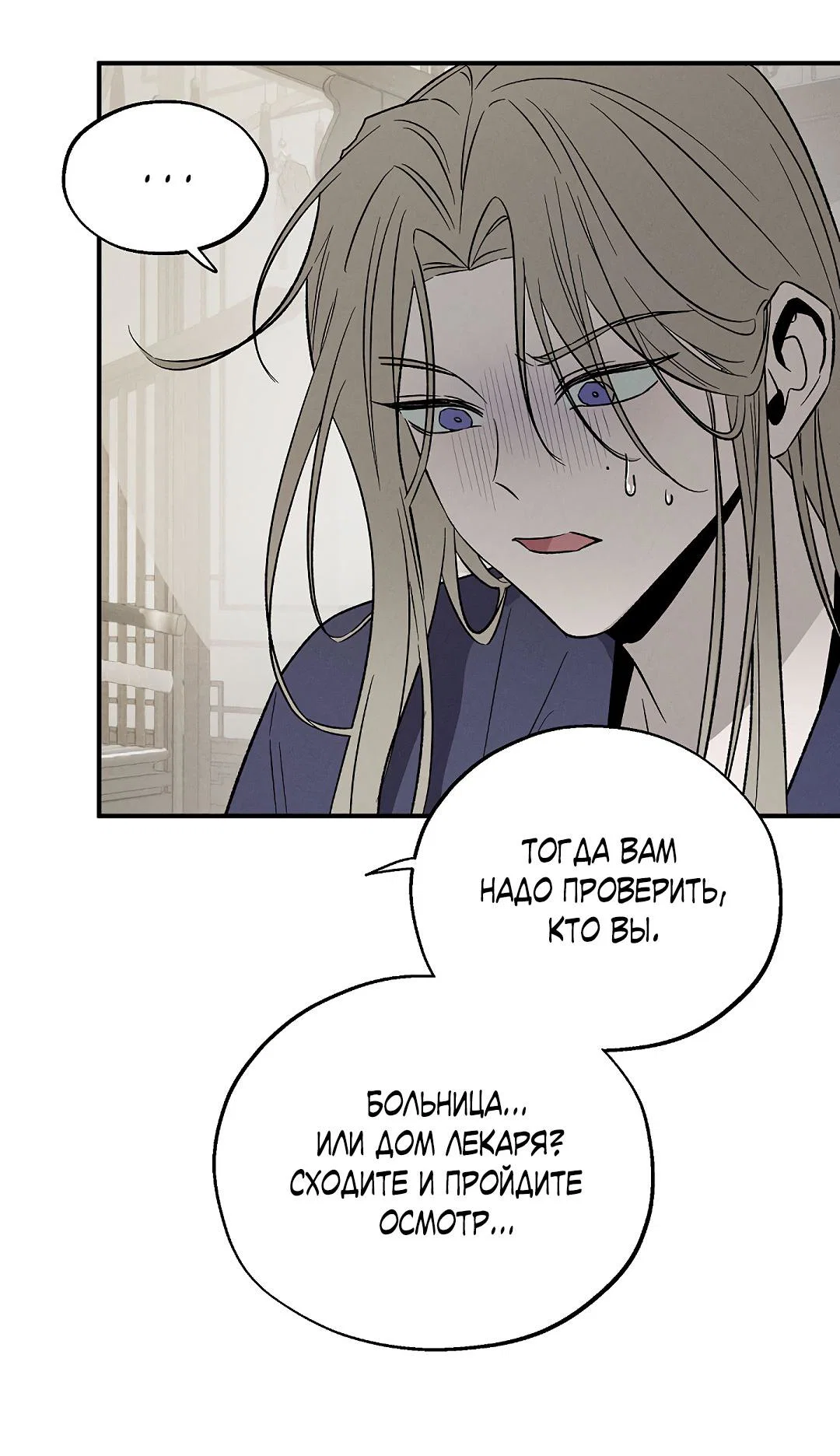 Манга Но Е Джу в другом мире - Глава 4 Страница 26