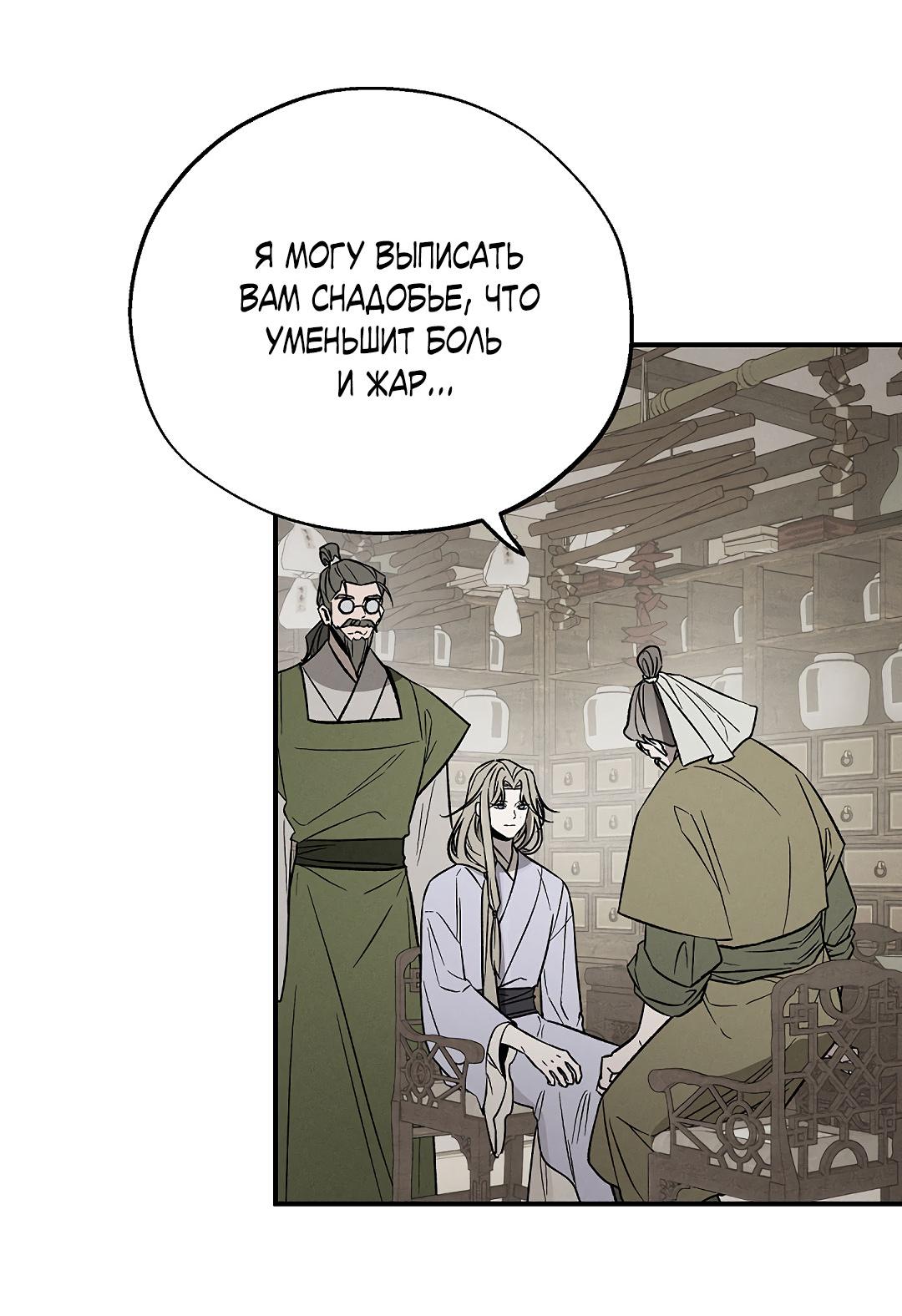 Манга Но Е Джу в другом мире - Глава 4 Страница 67