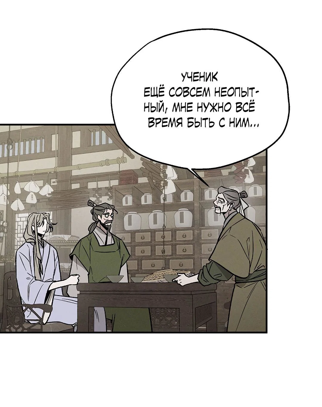 Манга Но Е Джу в другом мире - Глава 4 Страница 45