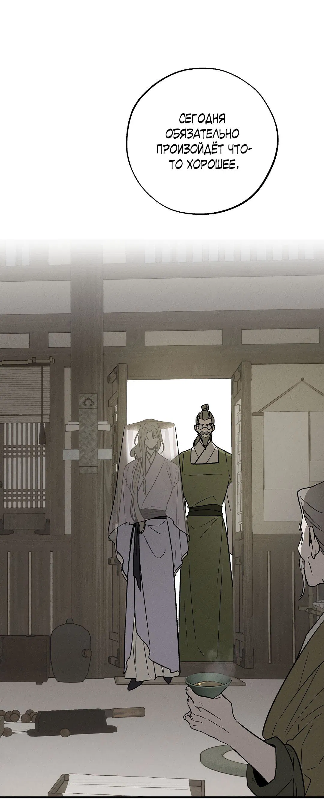 Манга Но Е Джу в другом мире - Глава 4 Страница 42