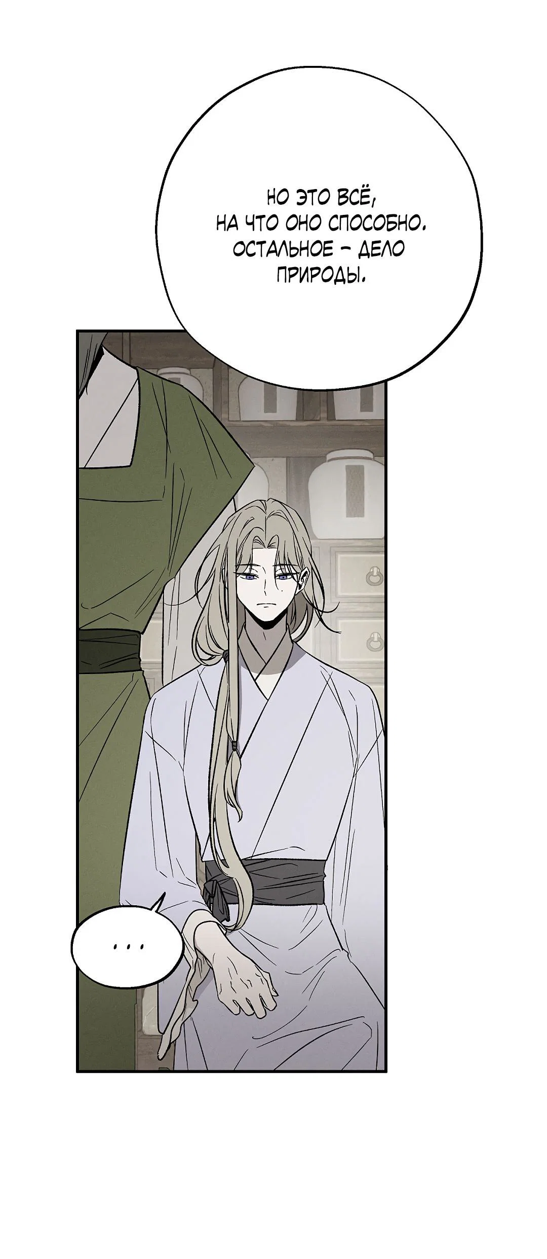 Манга Но Е Джу в другом мире - Глава 4 Страница 68