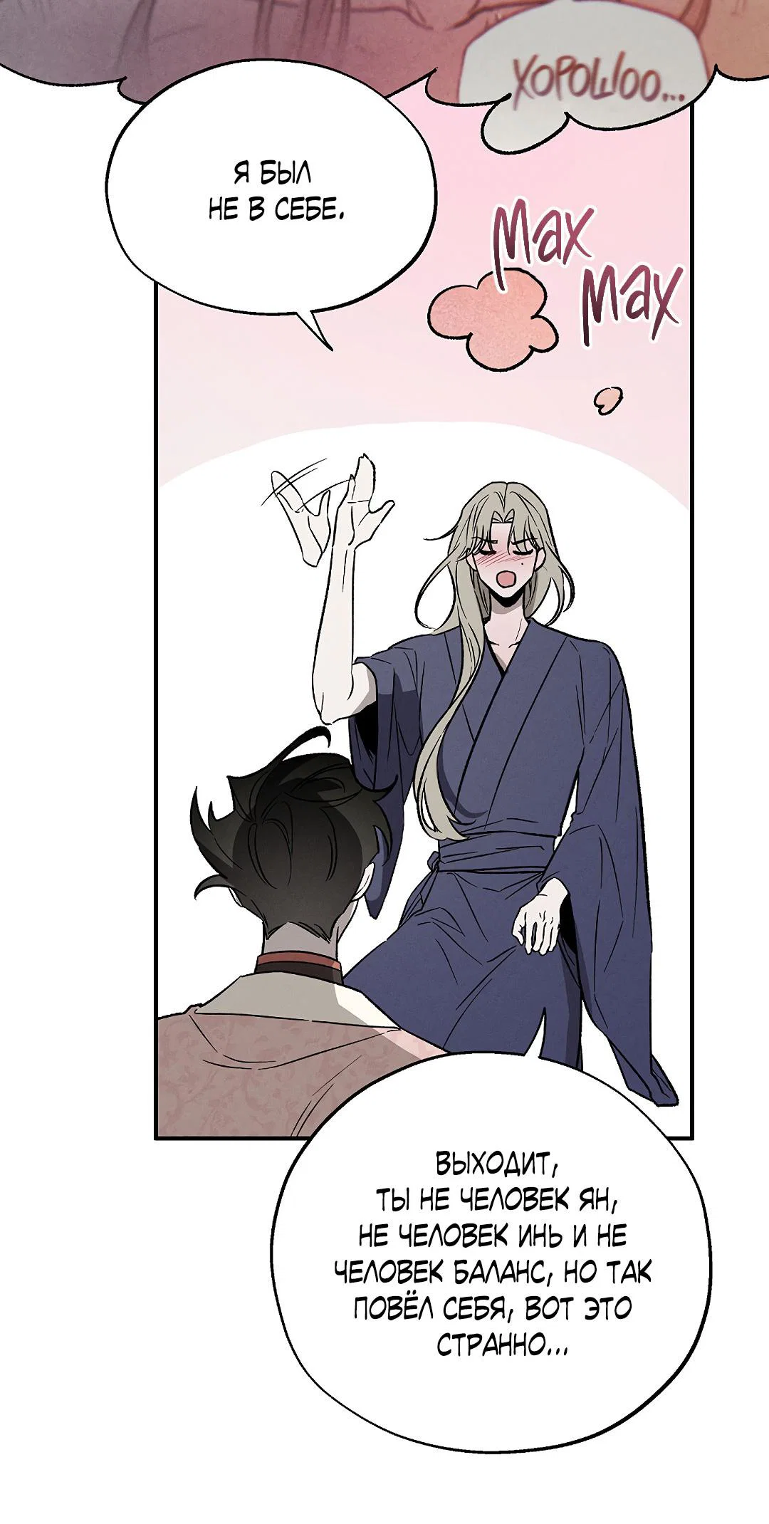 Манга Но Е Джу в другом мире - Глава 4 Страница 19