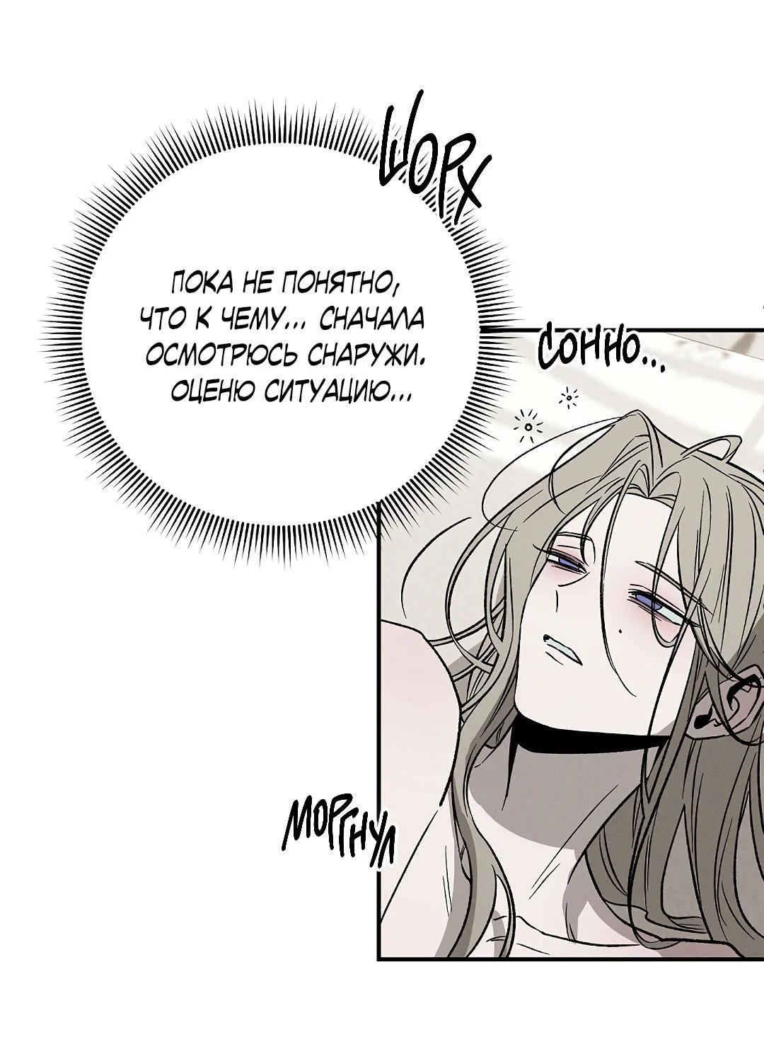 Манга Но Е Джу в другом мире - Глава 4 Страница 8