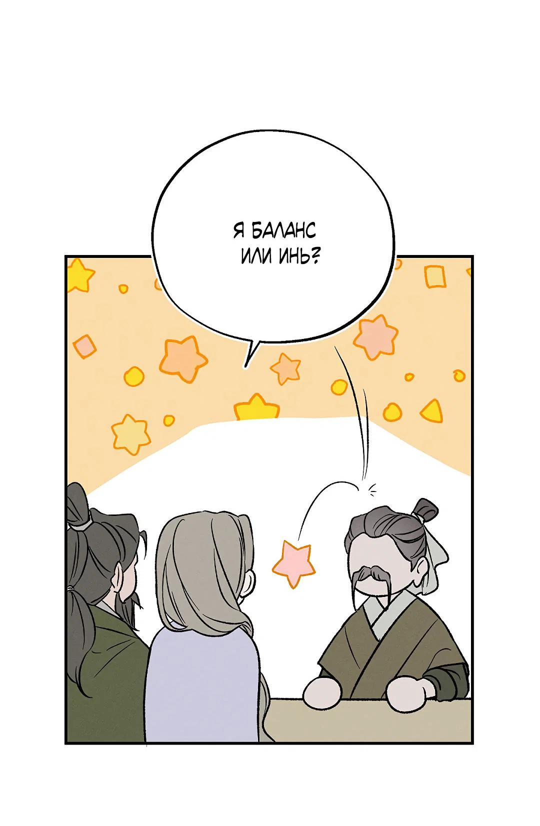 Манга Но Е Джу в другом мире - Глава 4 Страница 53