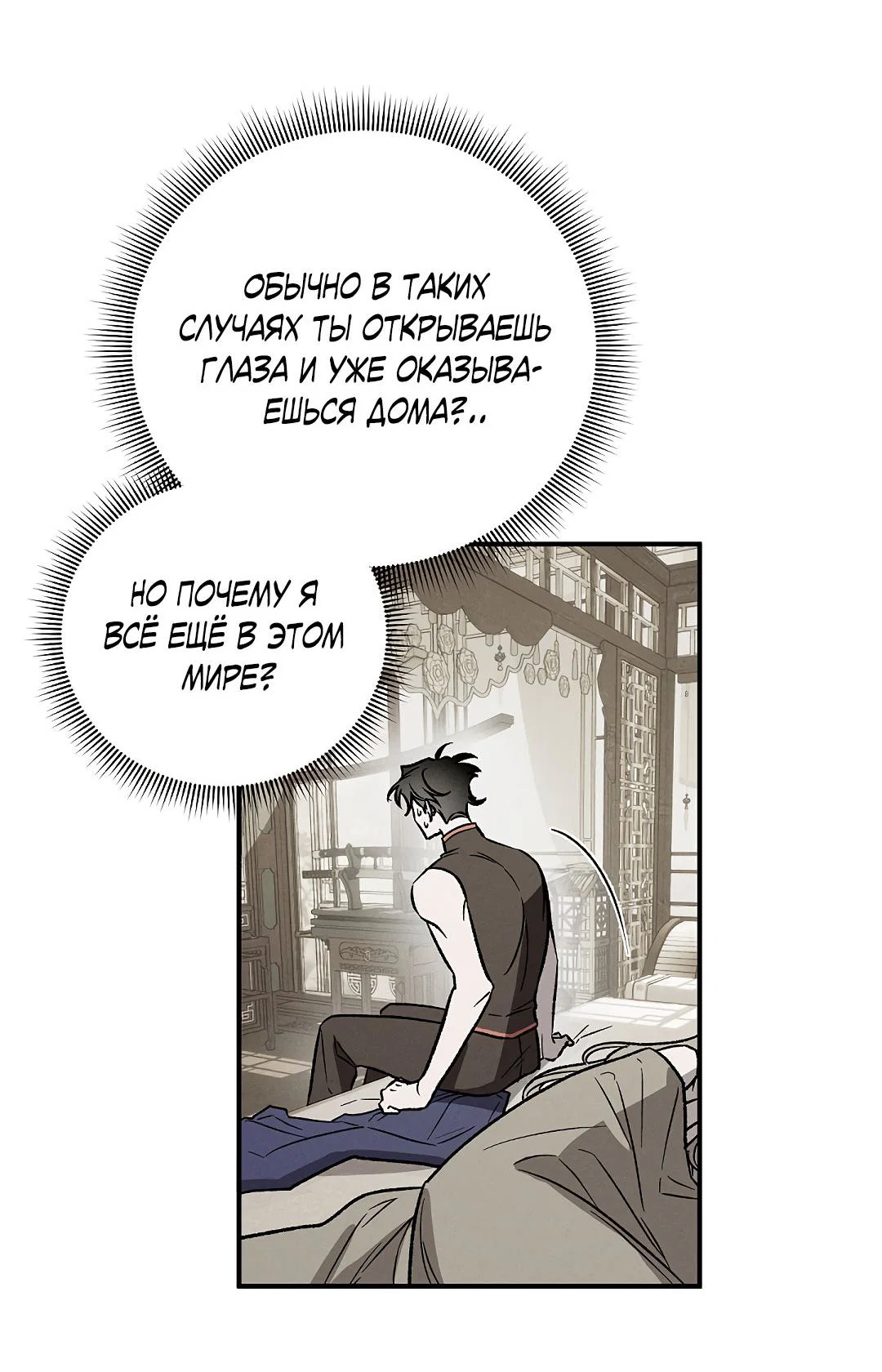 Манга Но Е Джу в другом мире - Глава 4 Страница 5