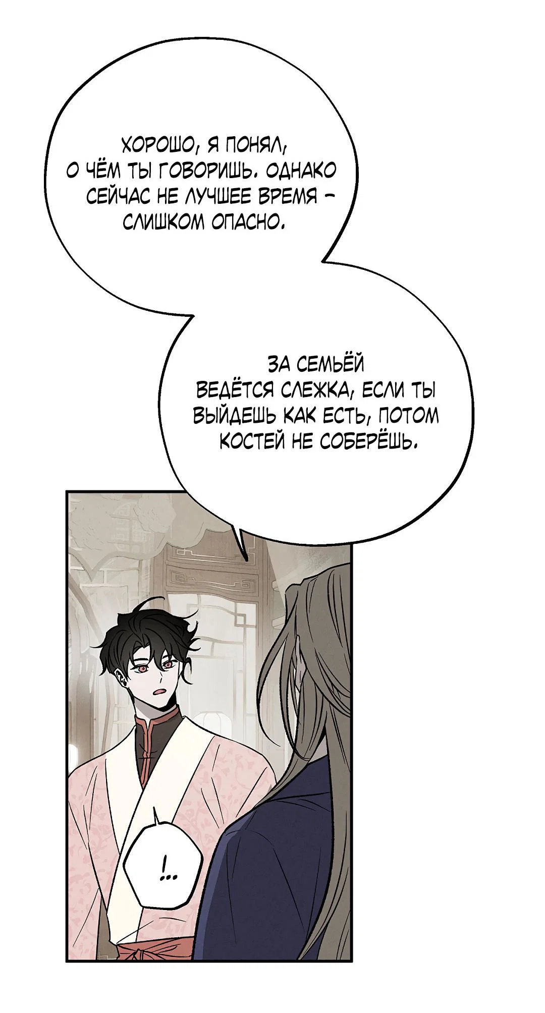 Манга Но Е Джу в другом мире - Глава 4 Страница 33