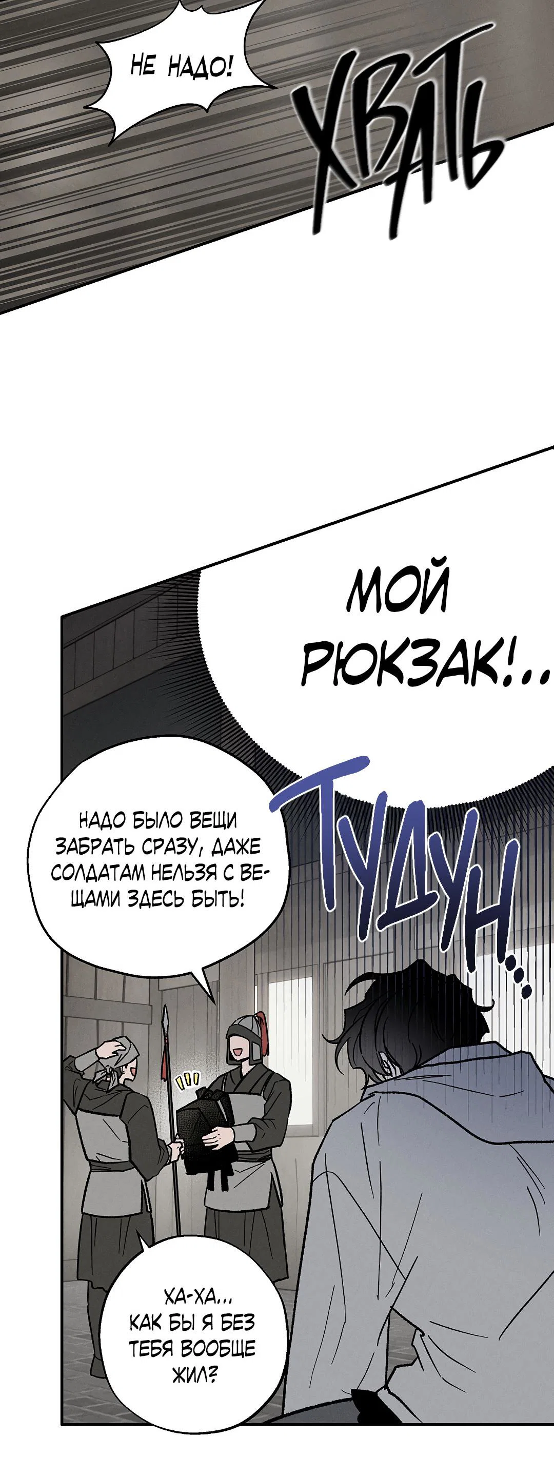 Манга Но Е Джу в другом мире - Глава 1 Страница 26