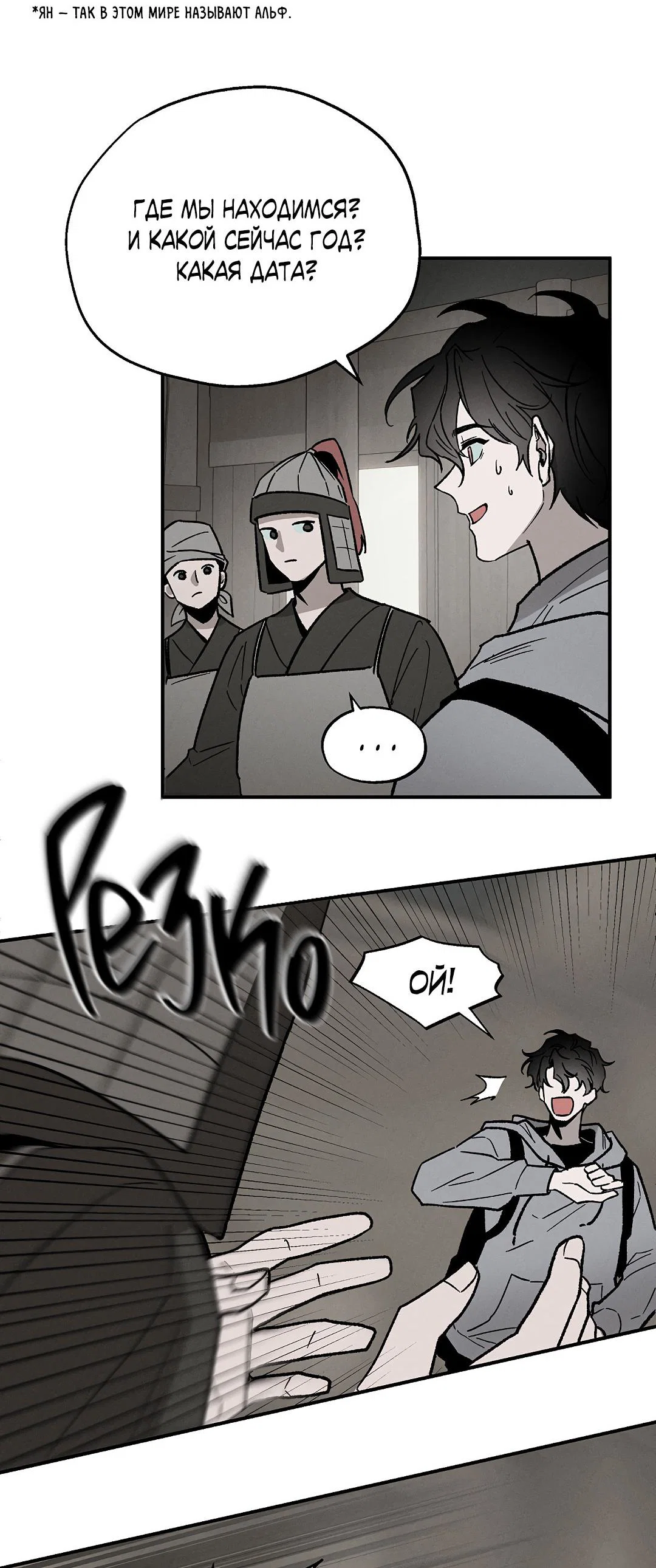 Манга Но Е Джу в другом мире - Глава 1 Страница 25