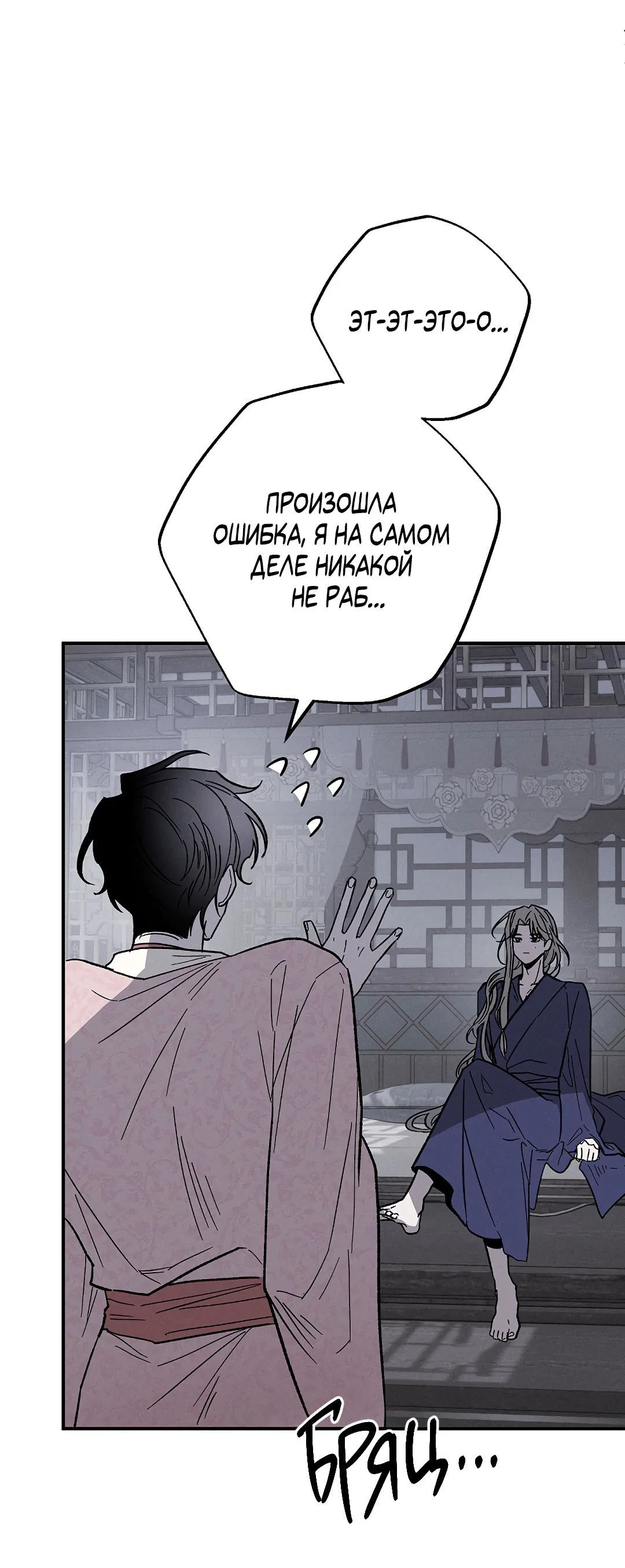 Манга Но Е Джу в другом мире - Глава 1 Страница 59