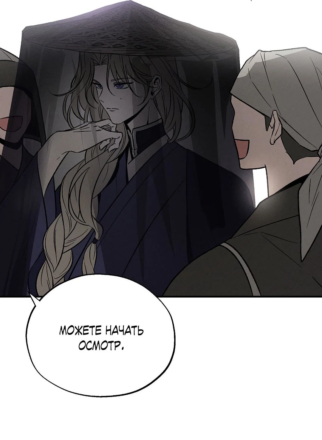 Манга Но Е Джу в другом мире - Глава 1 Страница 37