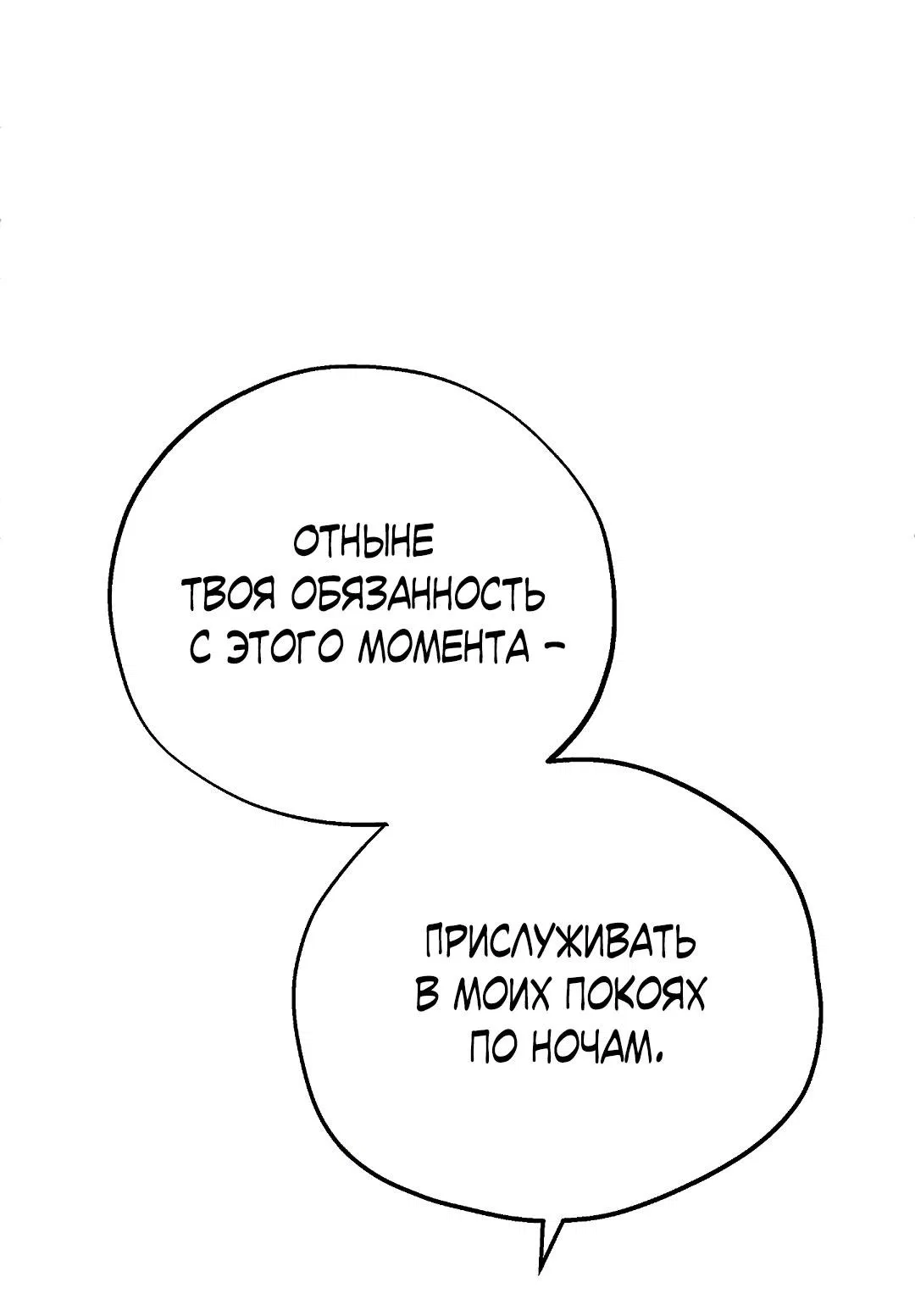 Манга Но Е Джу в другом мире - Глава 1 Страница 53