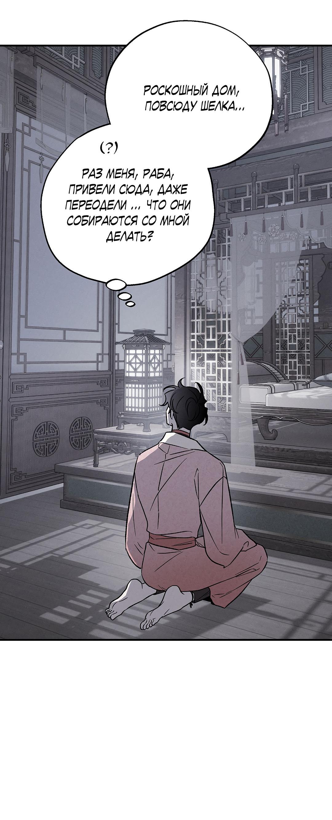 Манга Но Е Джу в другом мире - Глава 1 Страница 50