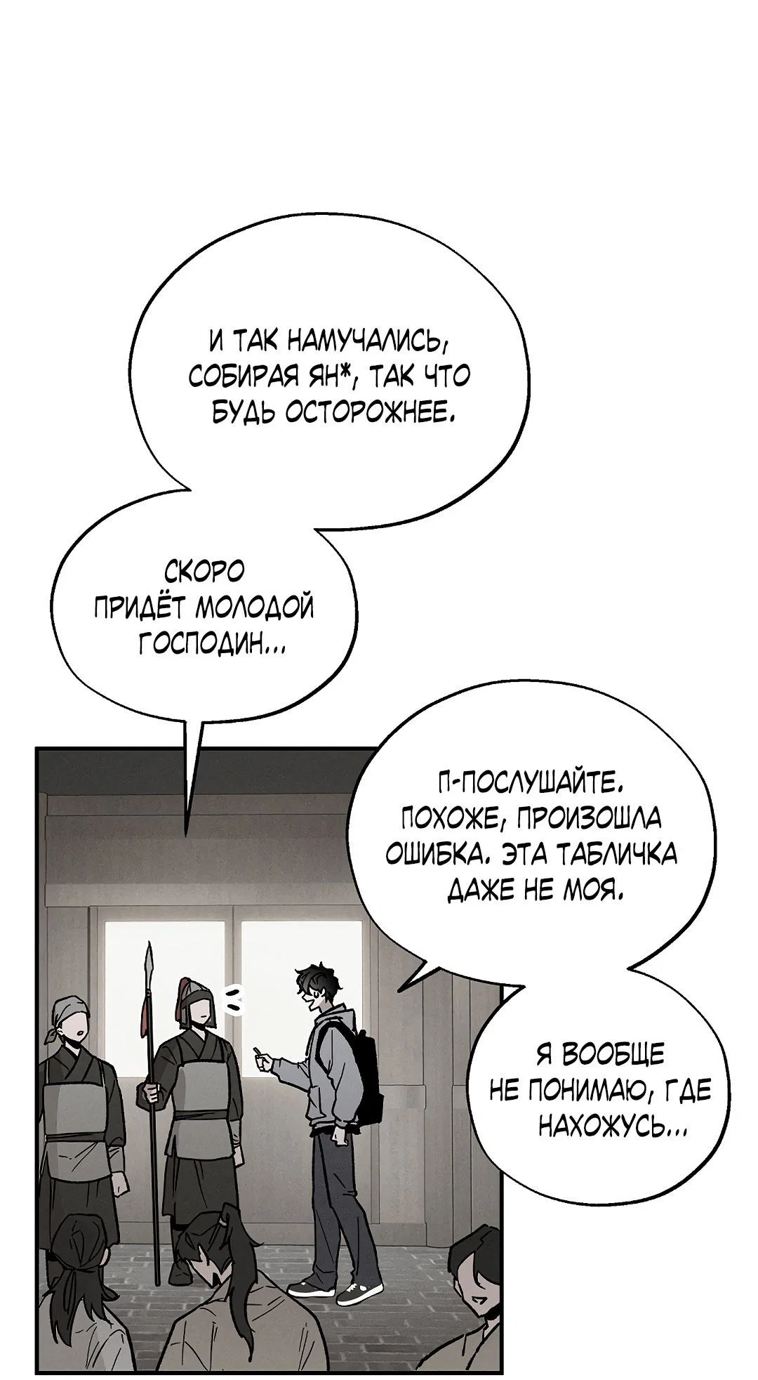 Манга Но Е Джу в другом мире - Глава 1 Страница 24