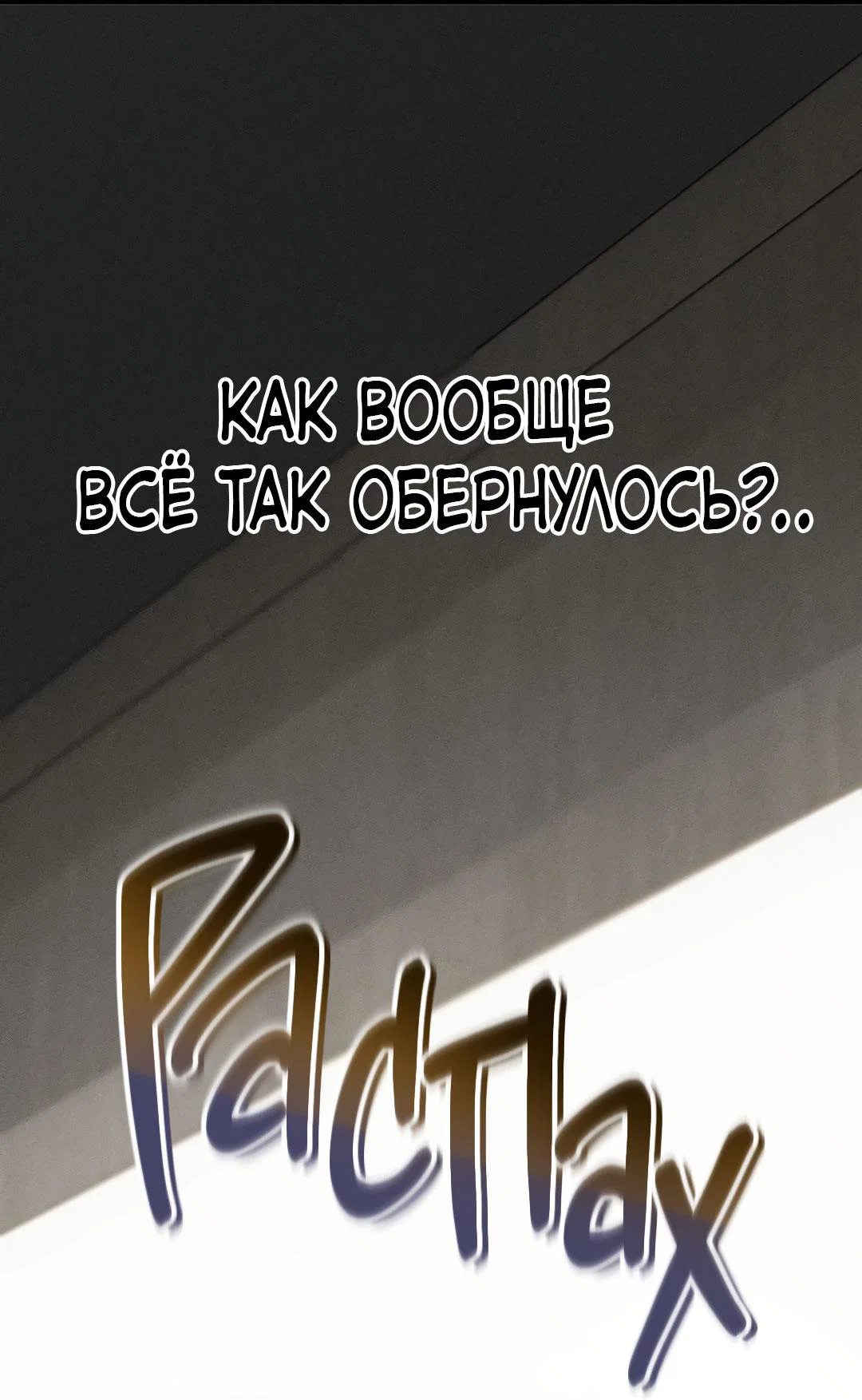 Манга Но Е Джу в другом мире - Глава 1 Страница 29