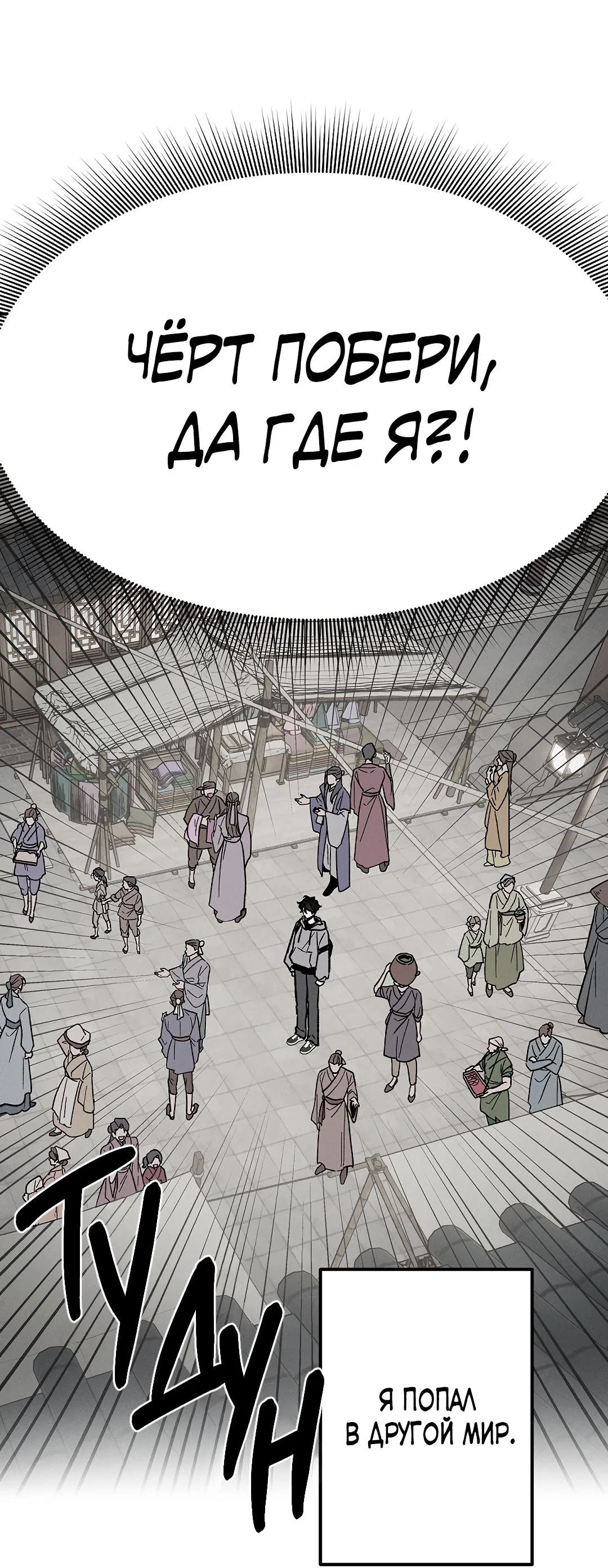 Манга Но Е Джу в другом мире - Глава 1 Страница 5