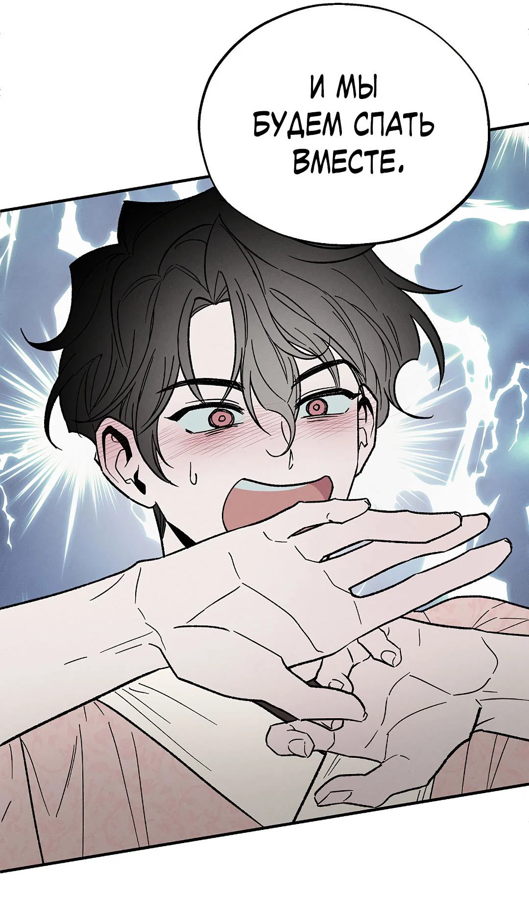 Манга Но Е Джу в другом мире - Глава 1 Страница 58