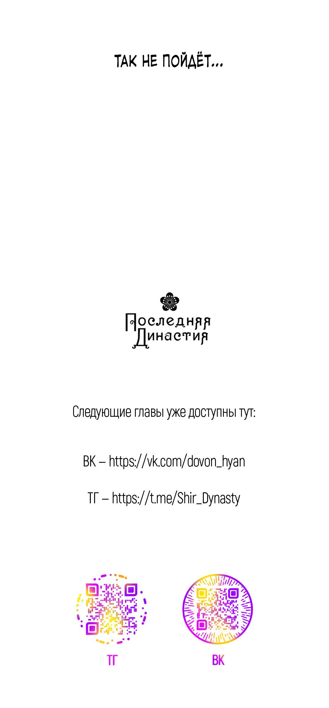 Манга Но Е Джу в другом мире - Глава 21 Страница 88