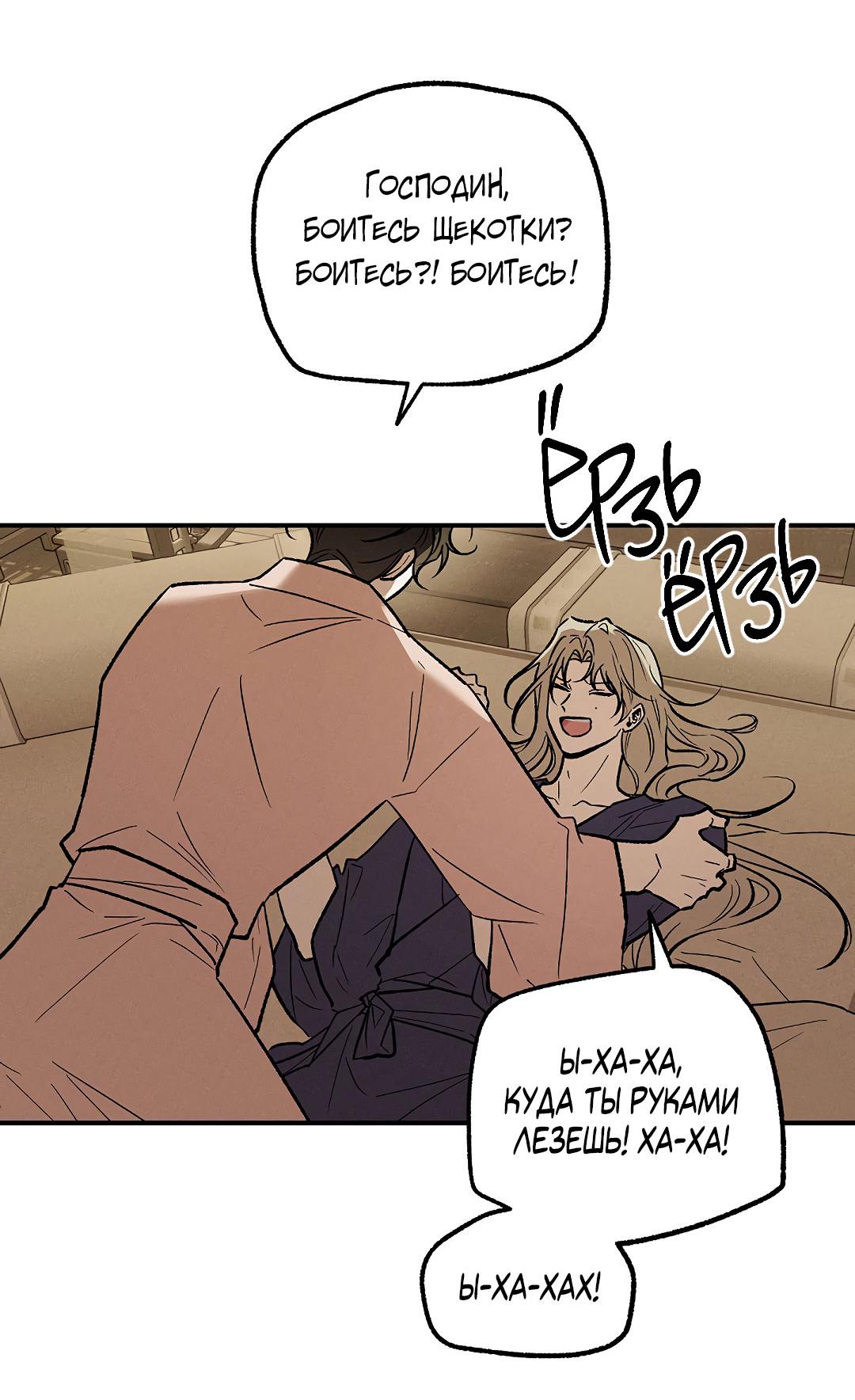 Манга Но Е Джу в другом мире - Глава 21 Страница 37