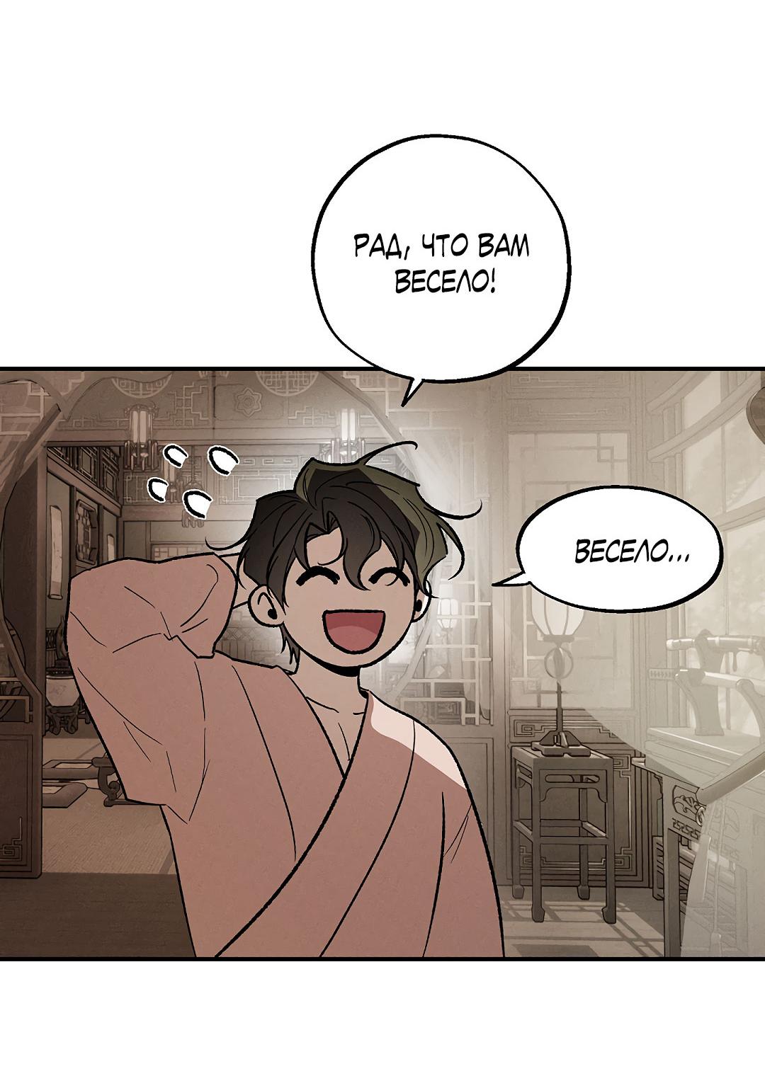 Манга Но Е Джу в другом мире - Глава 21 Страница 34