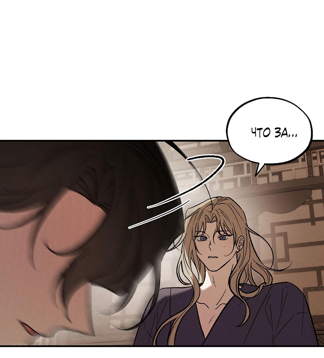 Манга Но Е Джу в другом мире - Глава 21 Страница 52