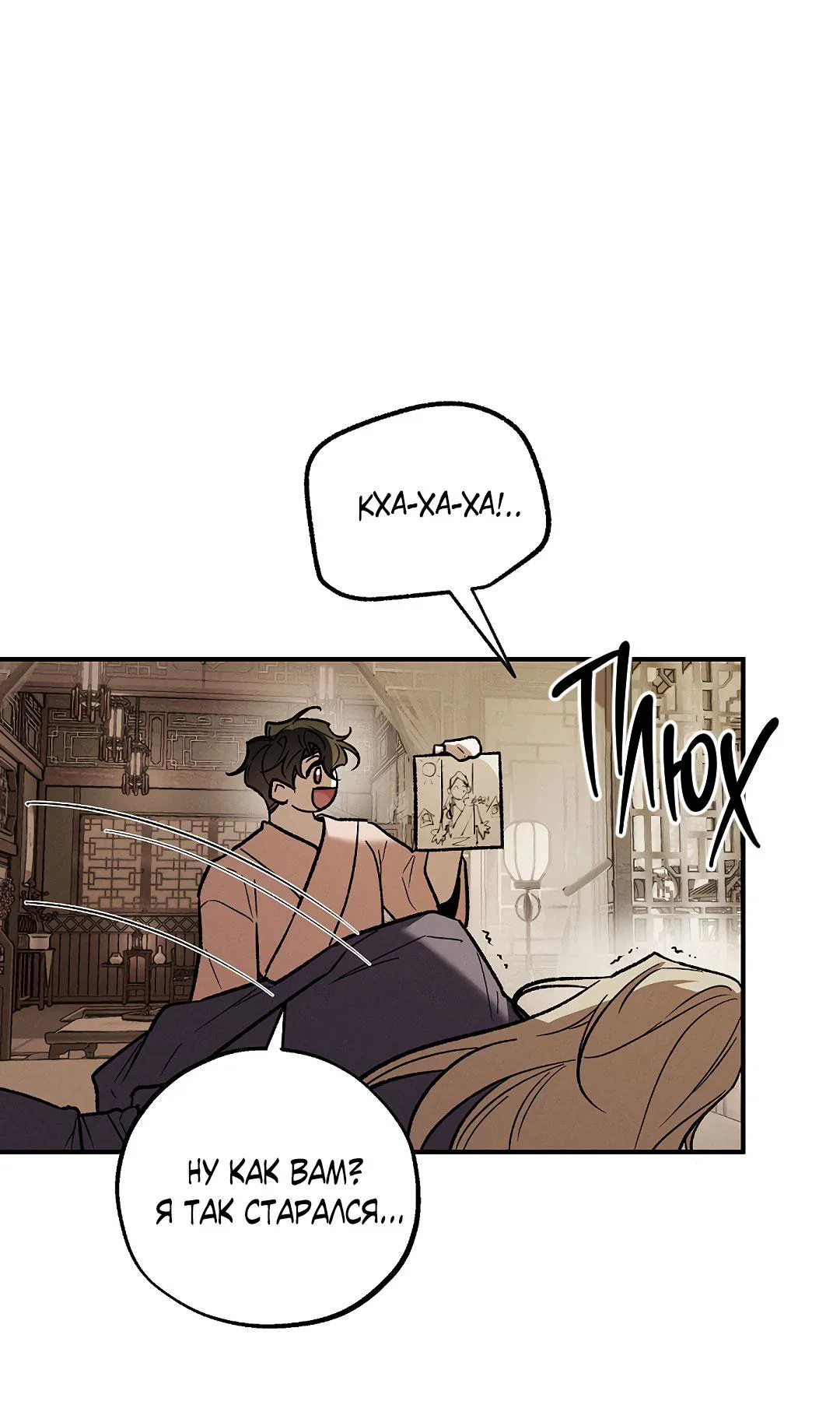 Манга Но Е Джу в другом мире - Глава 21 Страница 31