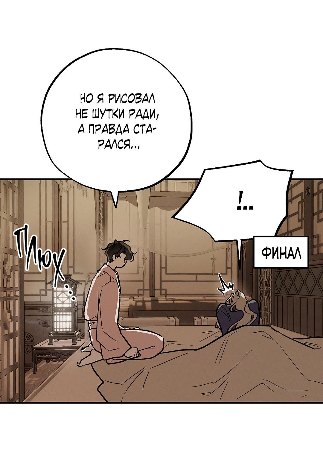 Манга Но Е Джу в другом мире - Глава 21 Страница 35