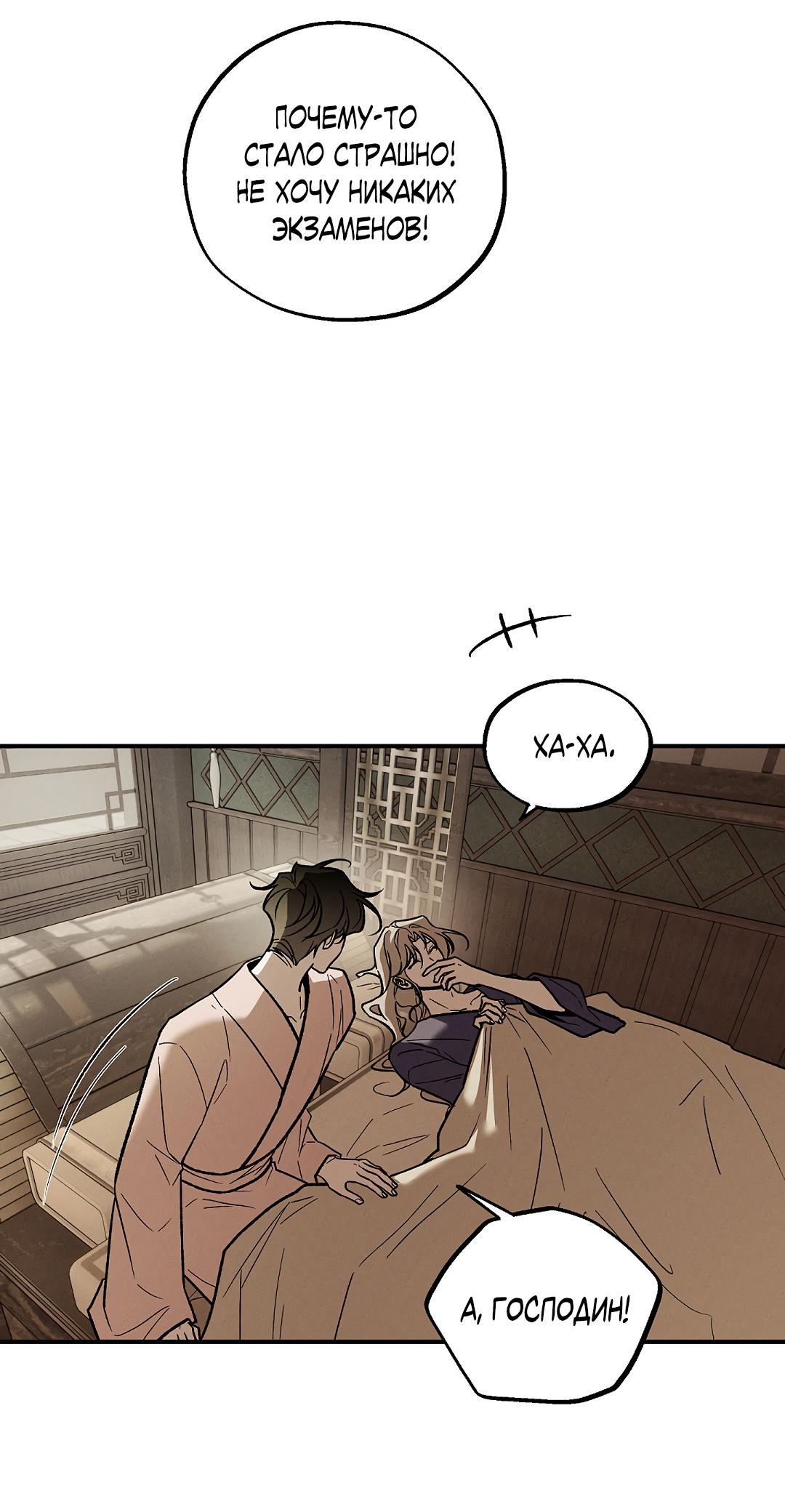 Манга Но Е Джу в другом мире - Глава 21 Страница 28