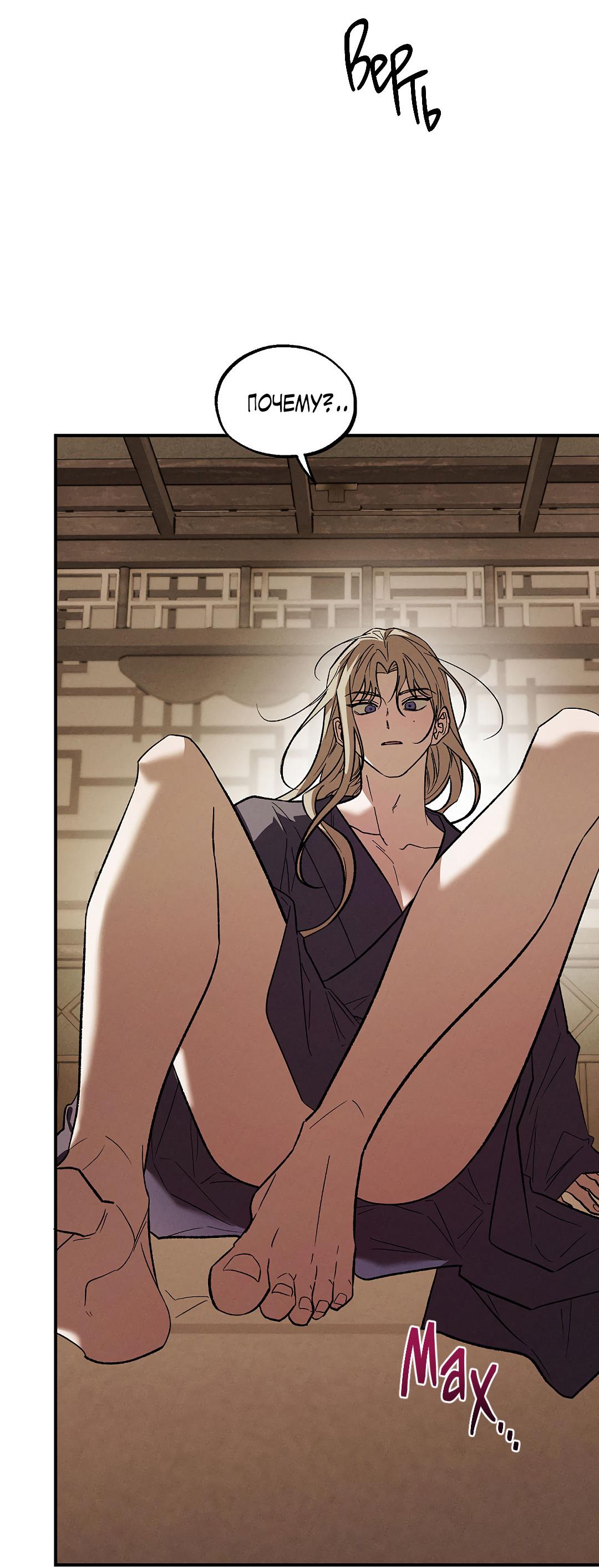 Манга Но Е Джу в другом мире - Глава 21 Страница 53