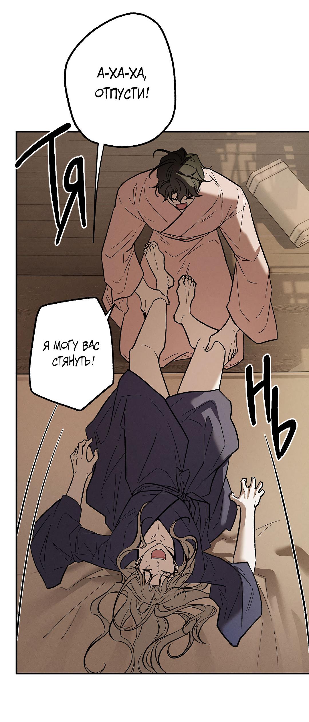 Манга Но Е Джу в другом мире - Глава 21 Страница 46