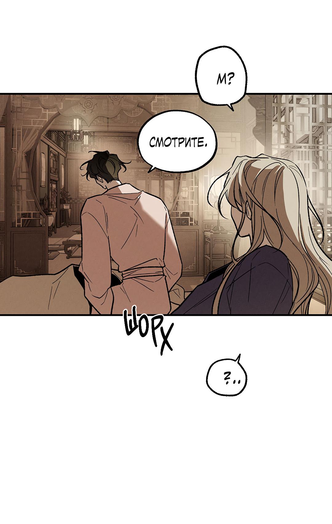 Манга Но Е Джу в другом мире - Глава 21 Страница 29