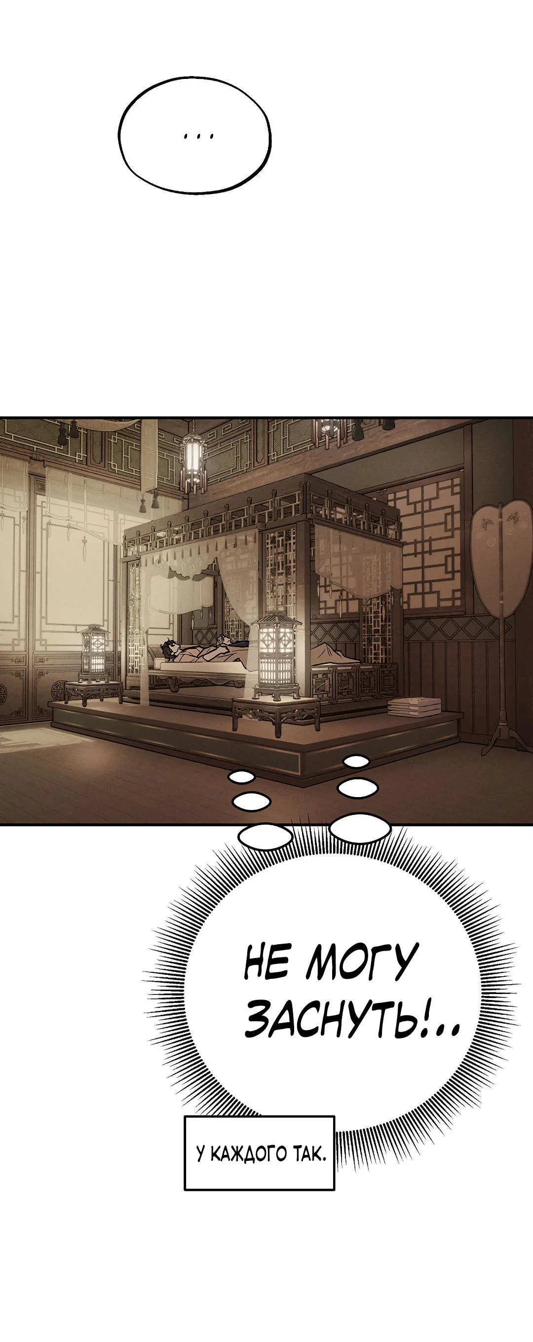 Манга Но Е Джу в другом мире - Глава 21 Страница 24