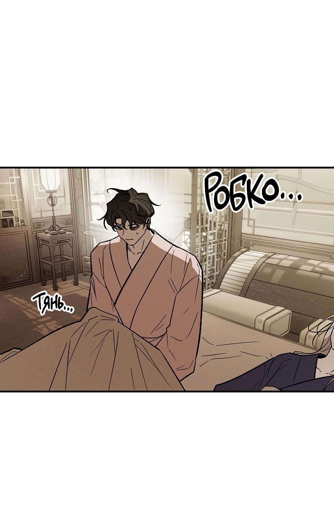 Манга Но Е Джу в другом мире - Глава 21 Страница 20