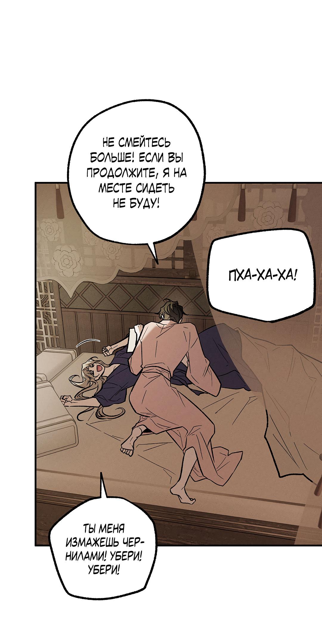 Манга Но Е Джу в другом мире - Глава 21 Страница 36