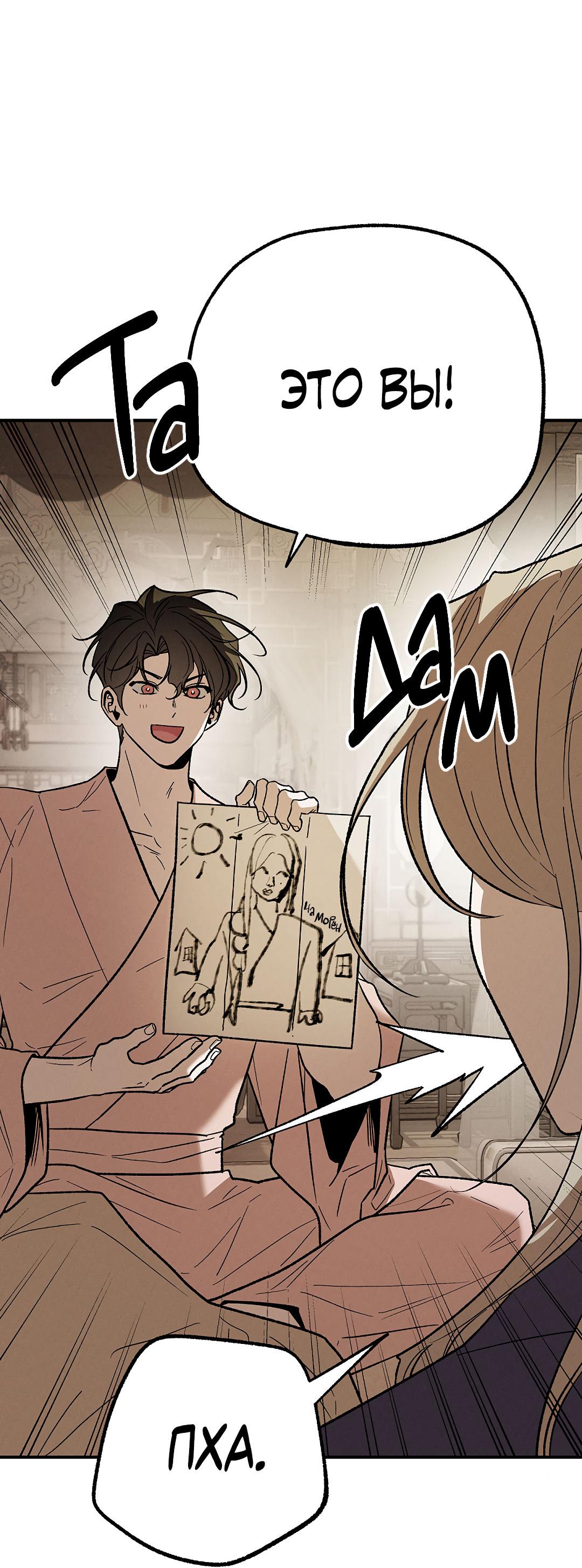 Манга Но Е Джу в другом мире - Глава 21 Страница 30