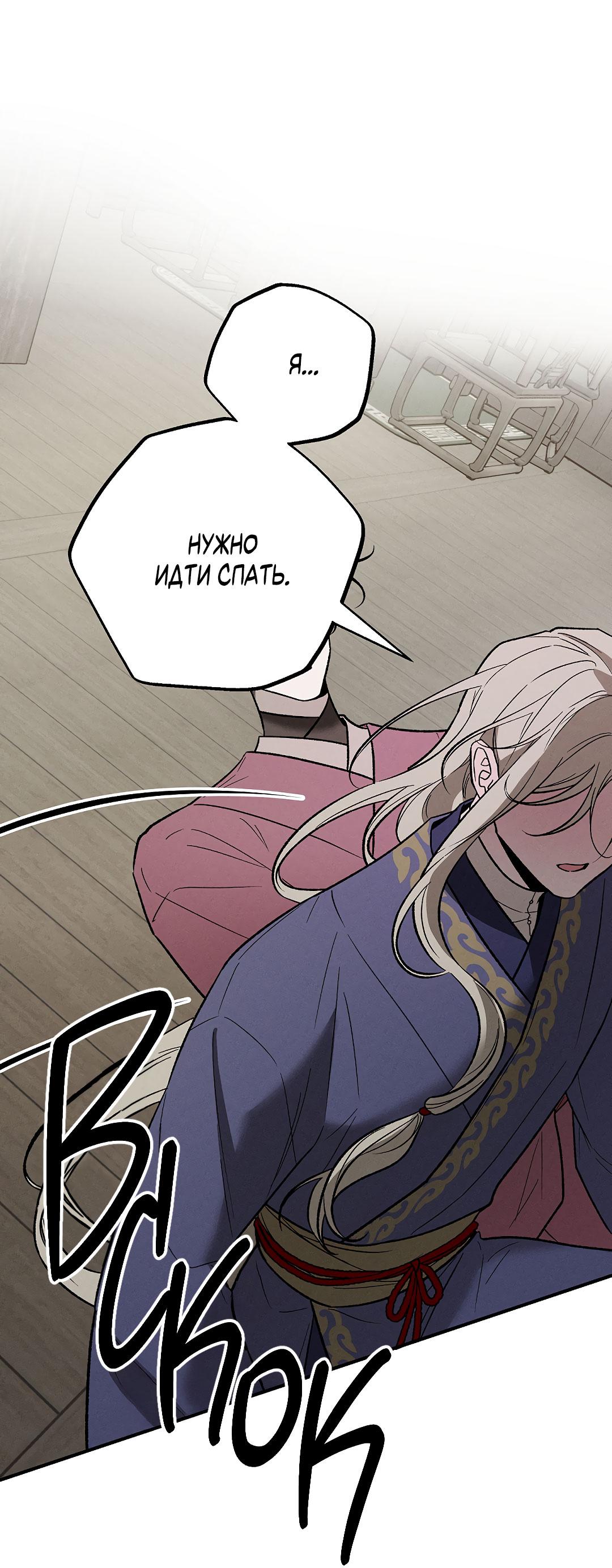 Манга Но Е Джу в другом мире - Глава 21 Страница 8