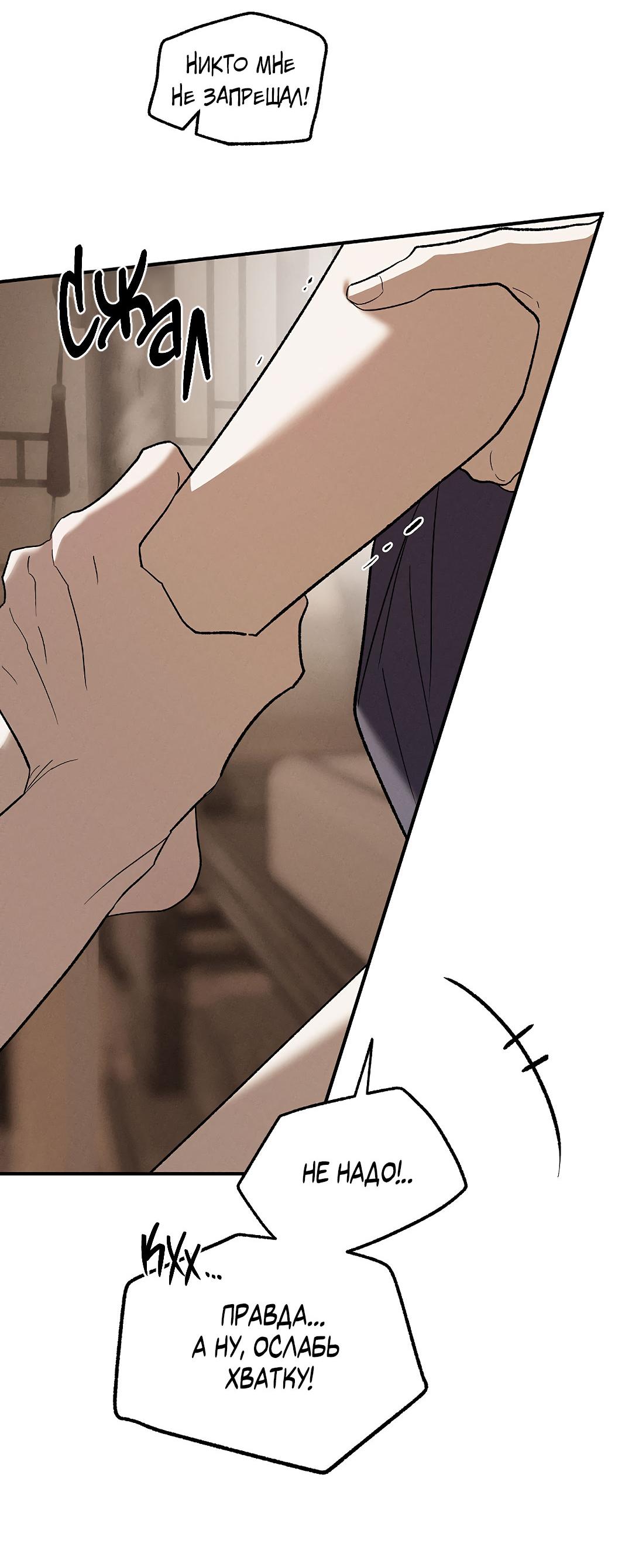 Манга Но Е Джу в другом мире - Глава 21 Страница 48