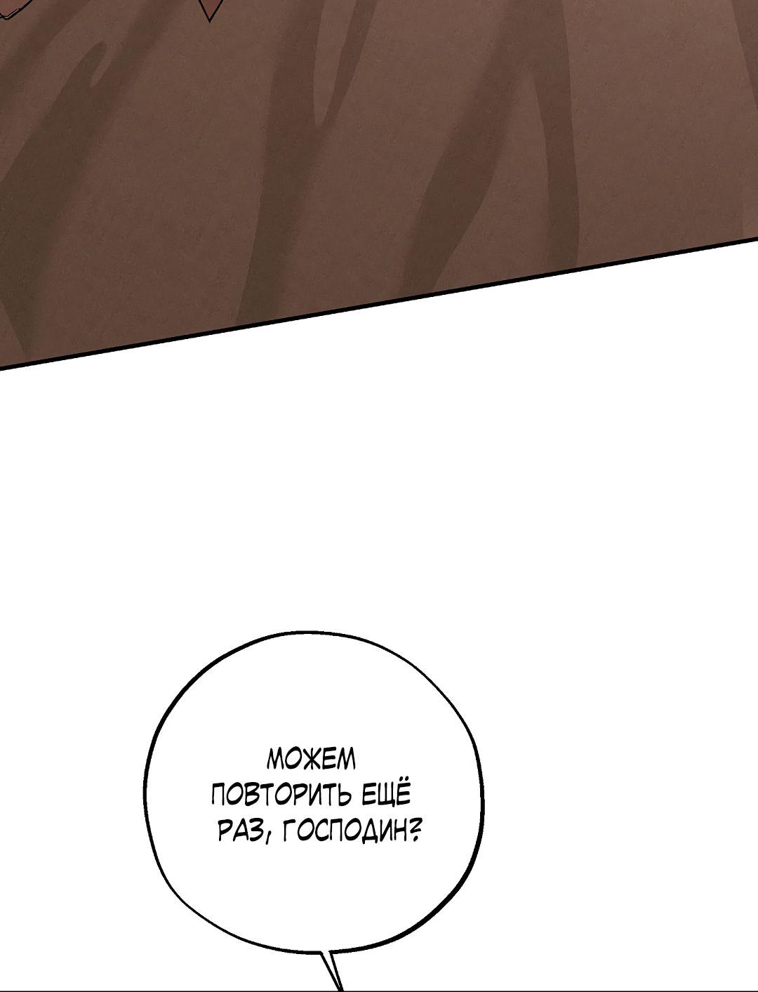 Манга Но Е Джу в другом мире - Глава 22 Страница 81