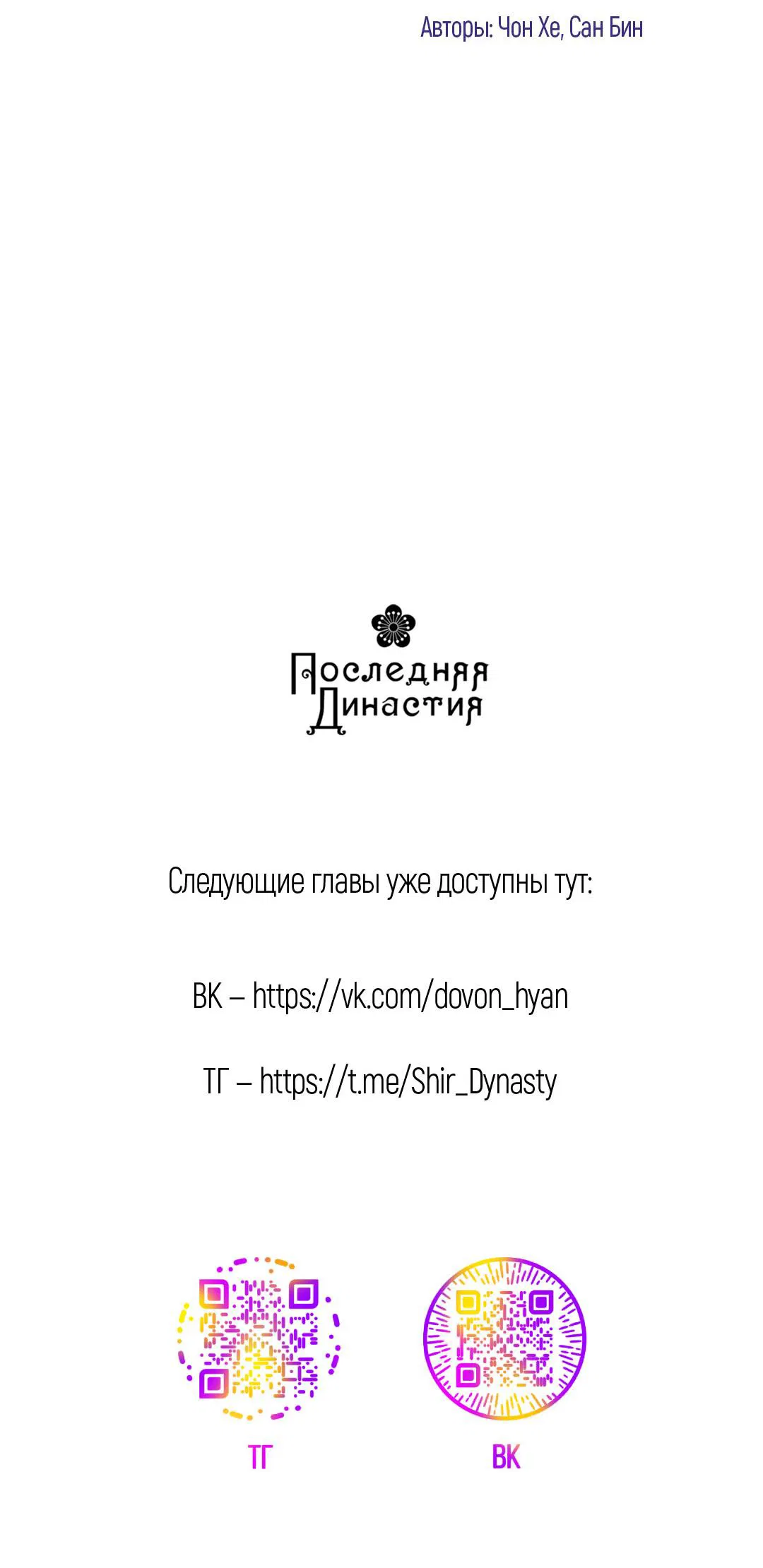Манга Но Е Джу в другом мире - Глава 22 Страница 87