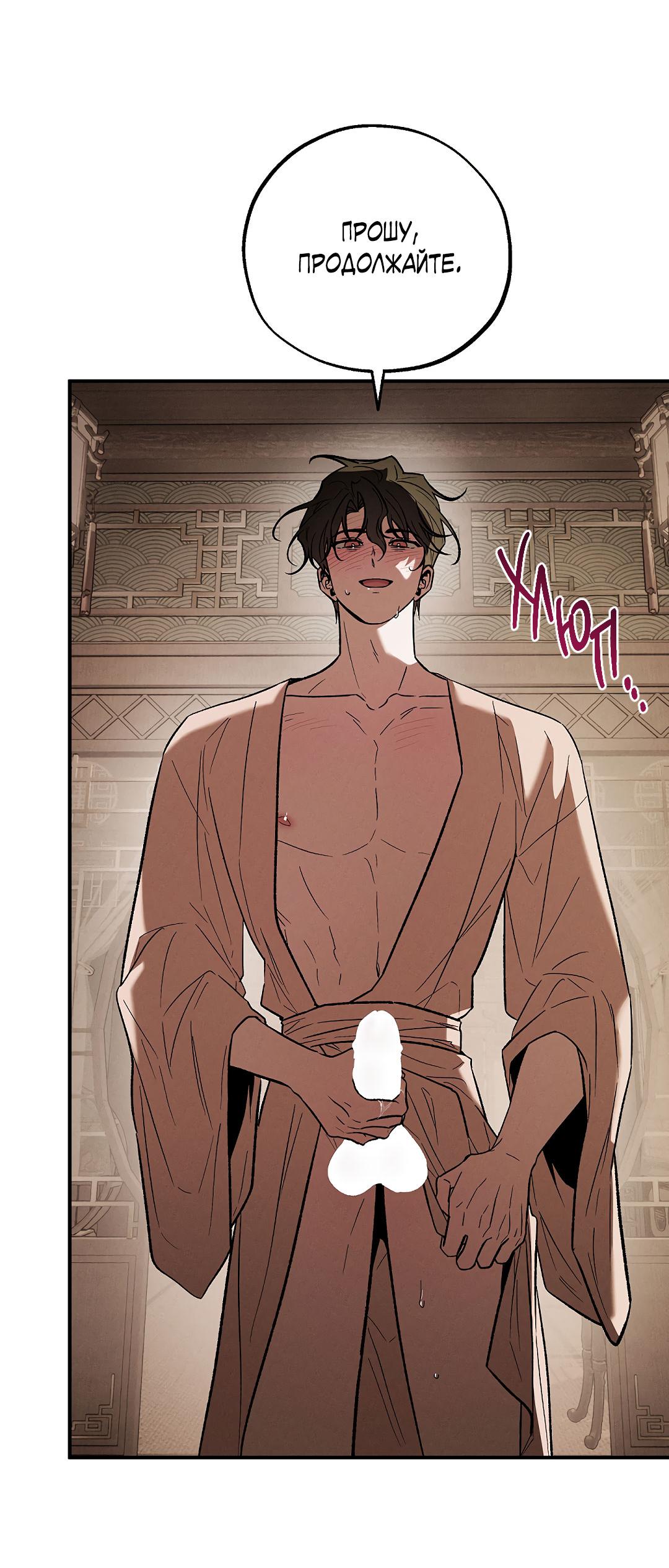 Манга Но Е Джу в другом мире - Глава 22 Страница 33