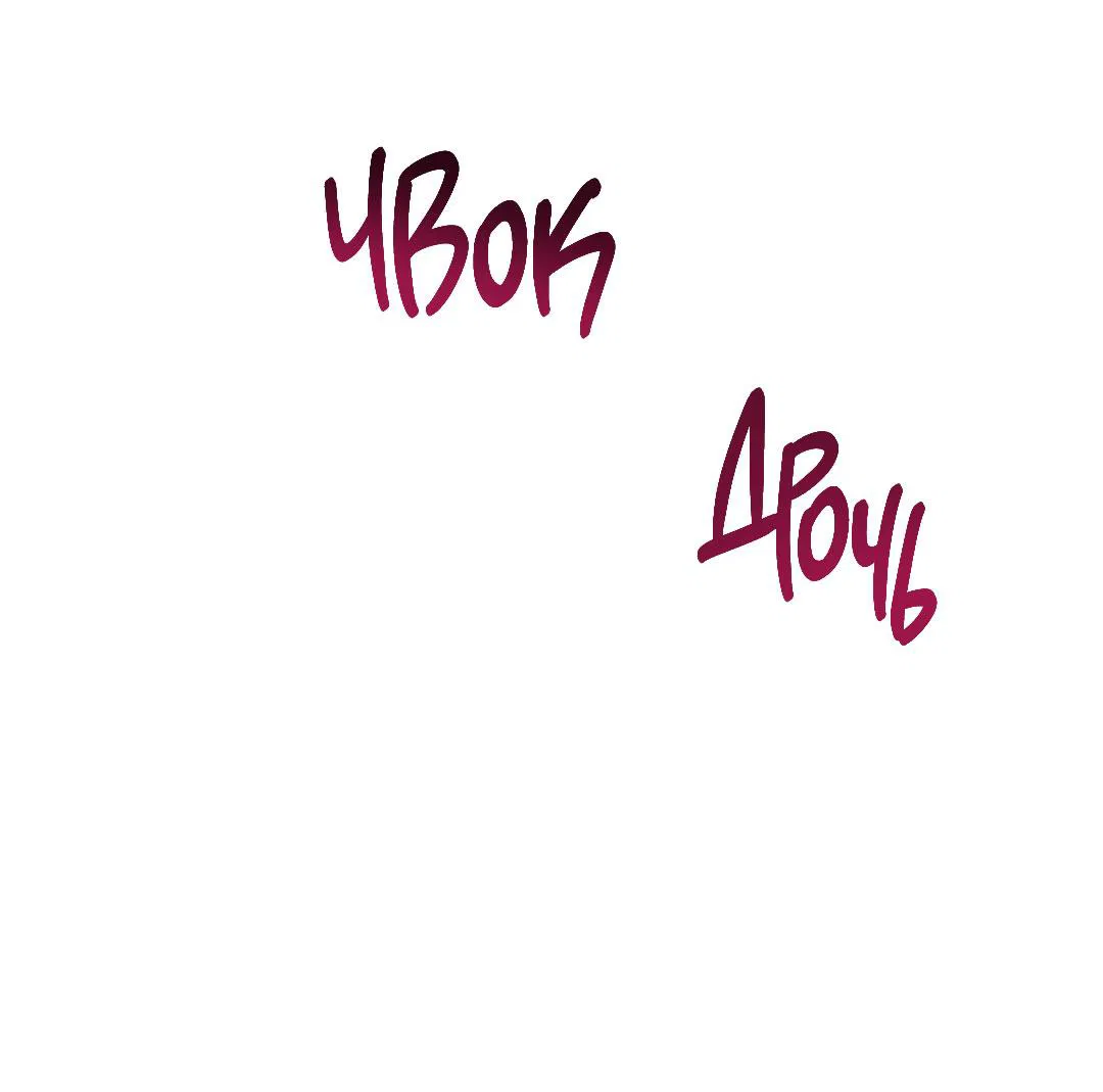 Манга Но Е Джу в другом мире - Глава 22 Страница 38