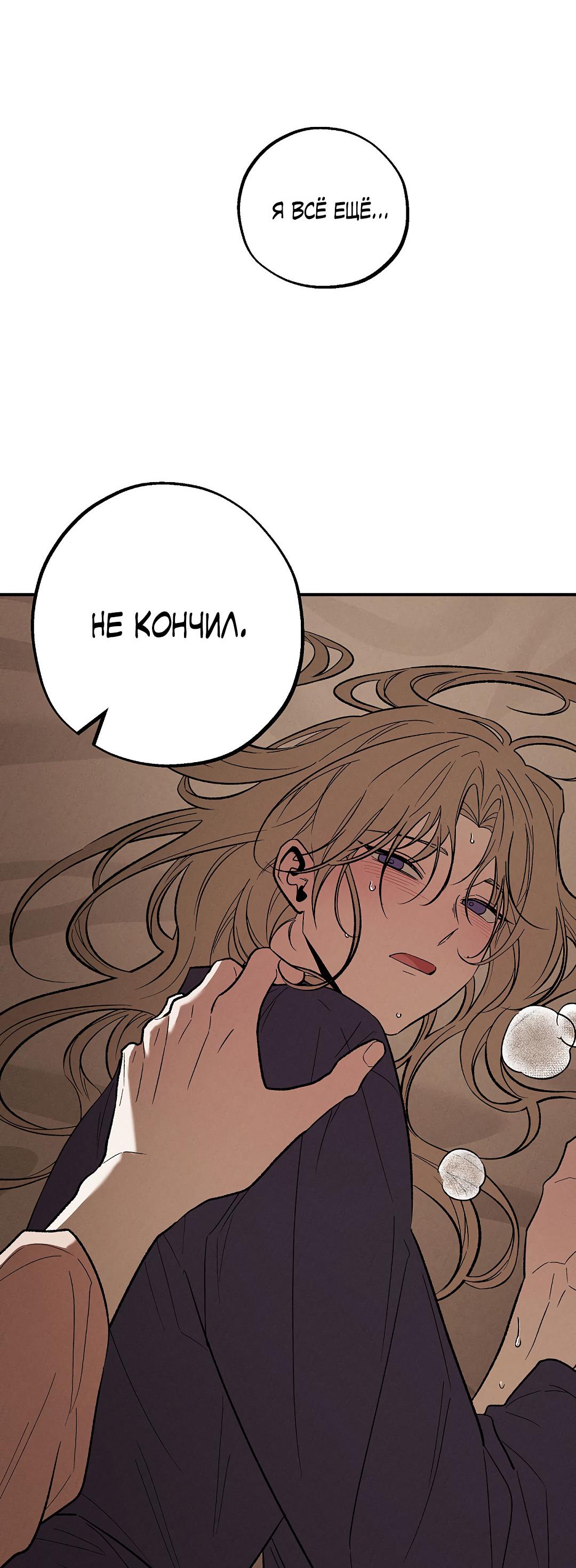 Манга Но Е Джу в другом мире - Глава 22 Страница 83