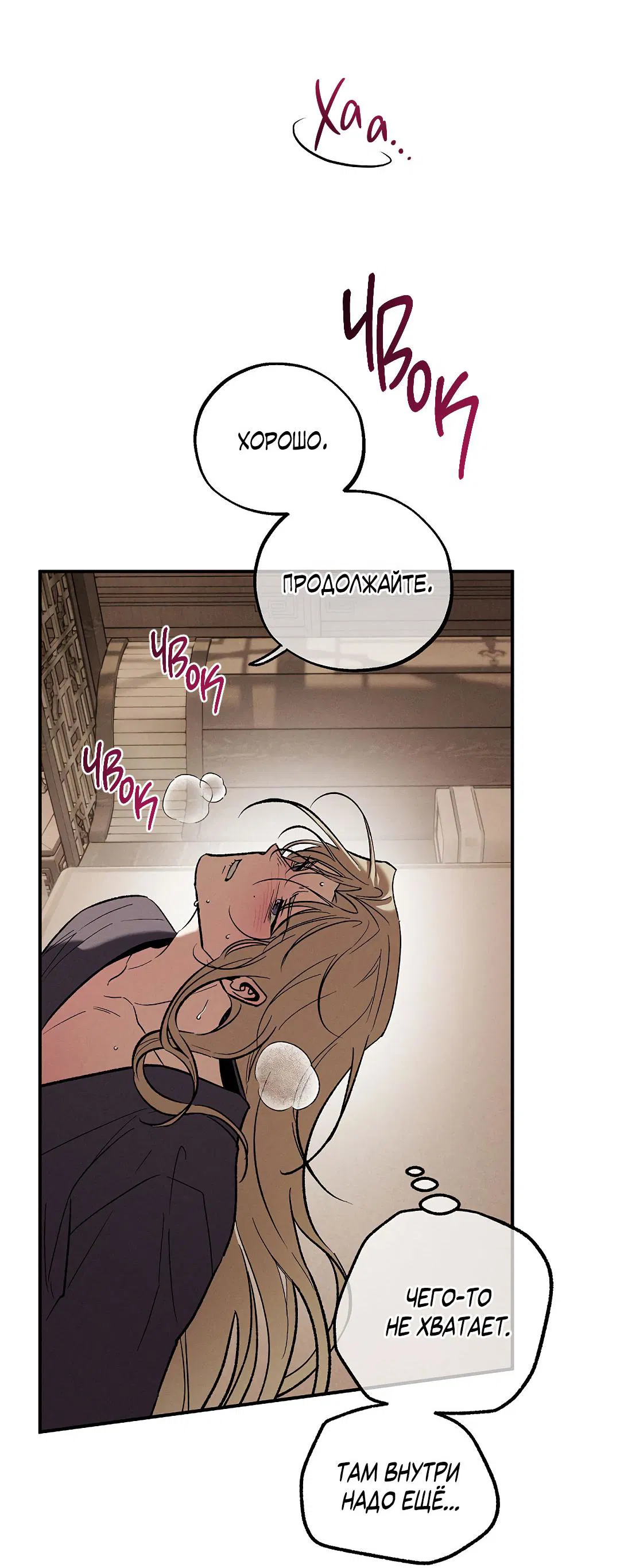 Манга Но Е Джу в другом мире - Глава 22 Страница 30