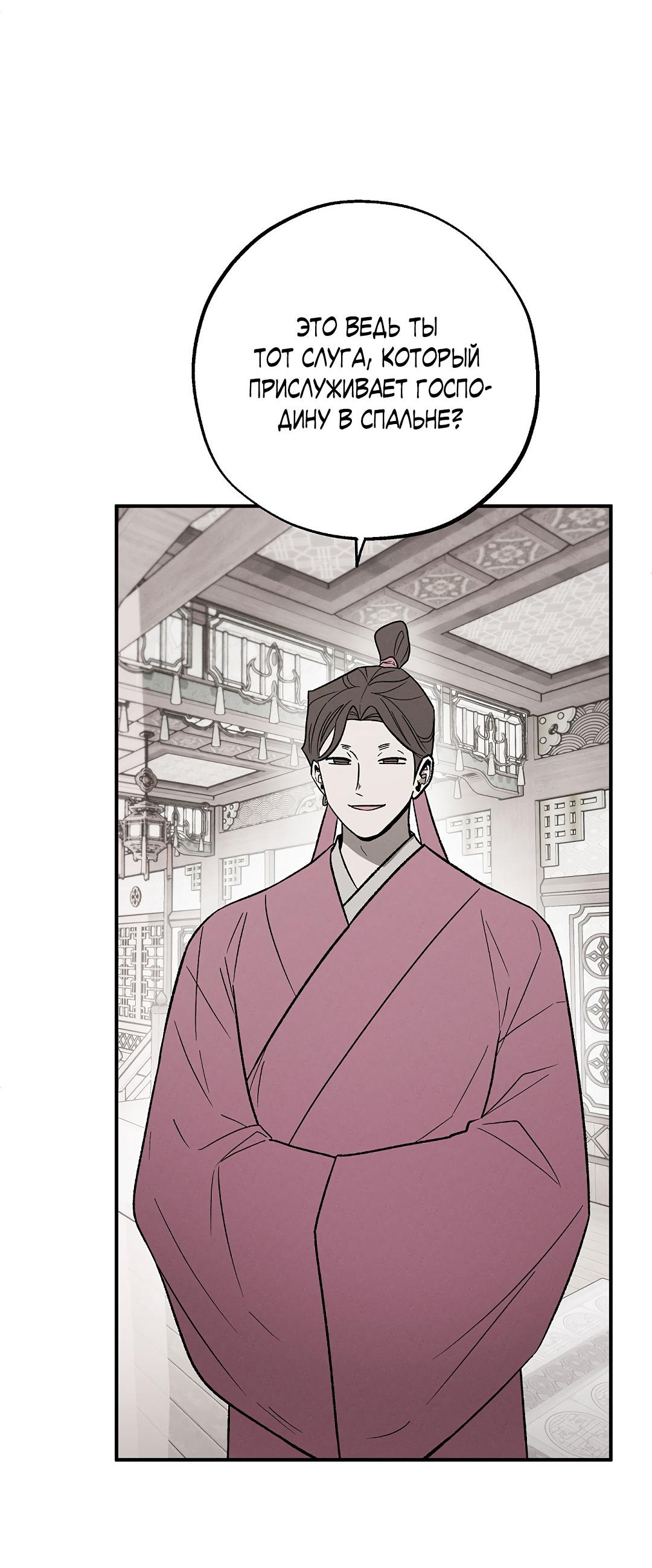 Манга Но Е Джу в другом мире - Глава 23 Страница 59