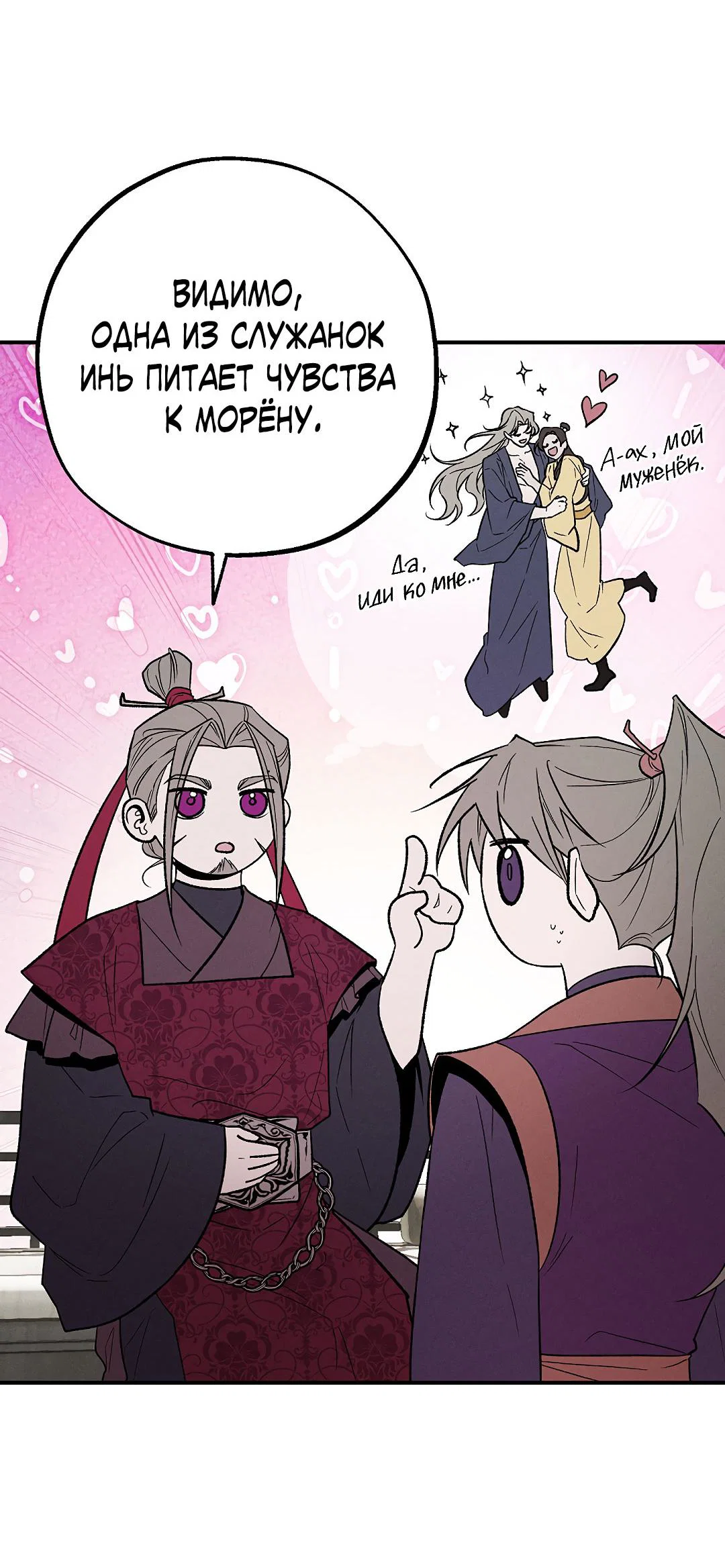 Манга Но Е Джу в другом мире - Глава 23 Страница 27