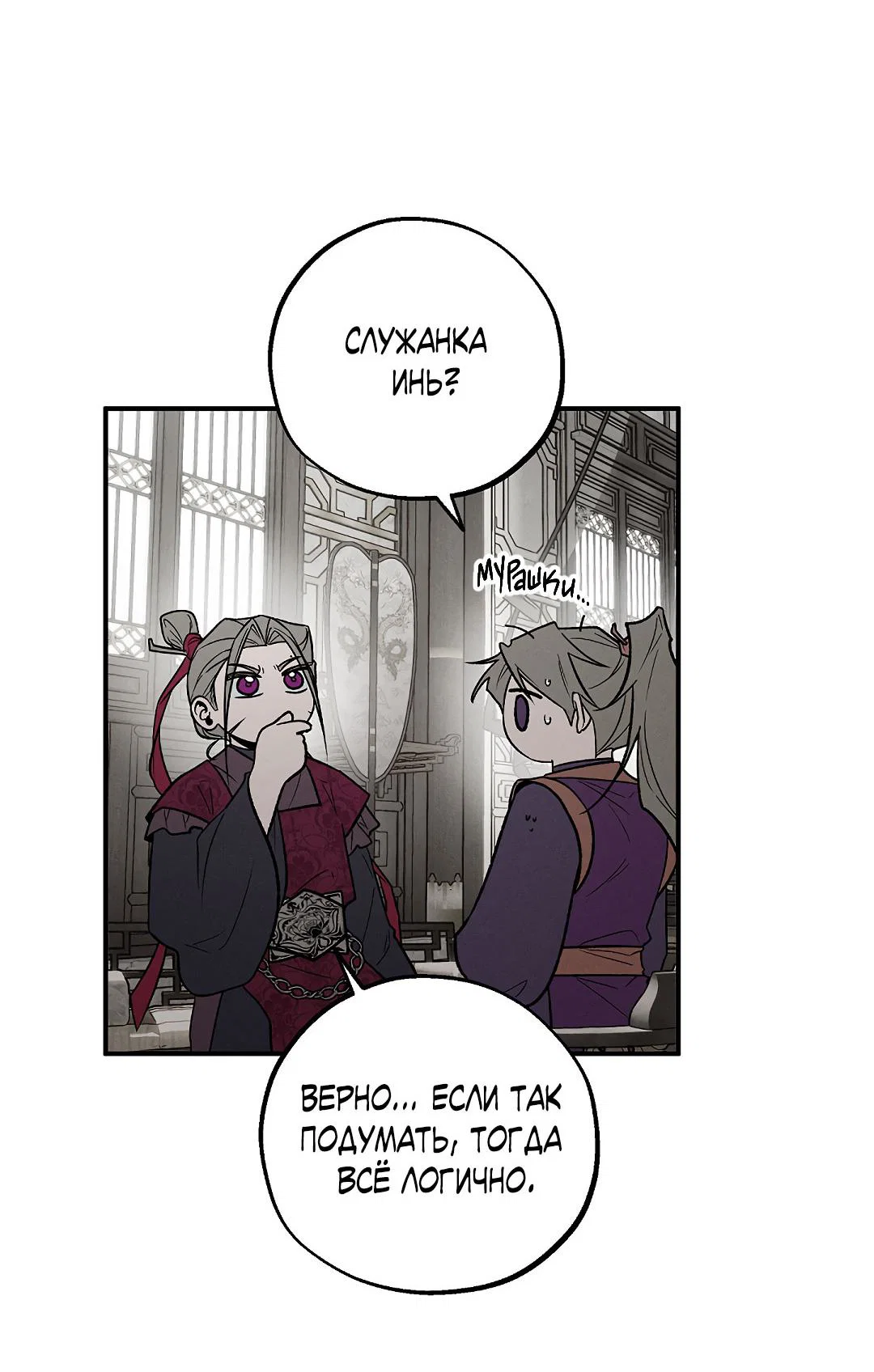 Манга Но Е Джу в другом мире - Глава 23 Страница 28