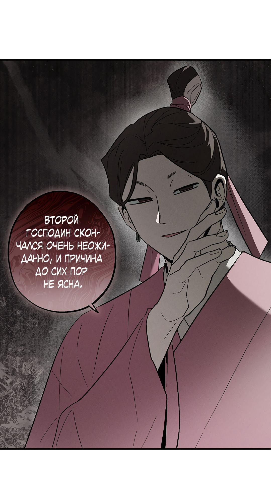 Манга Но Е Джу в другом мире - Глава 23 Страница 81