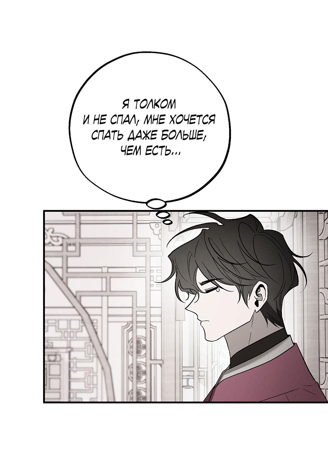 Манга Но Е Джу в другом мире - Глава 23 Страница 53