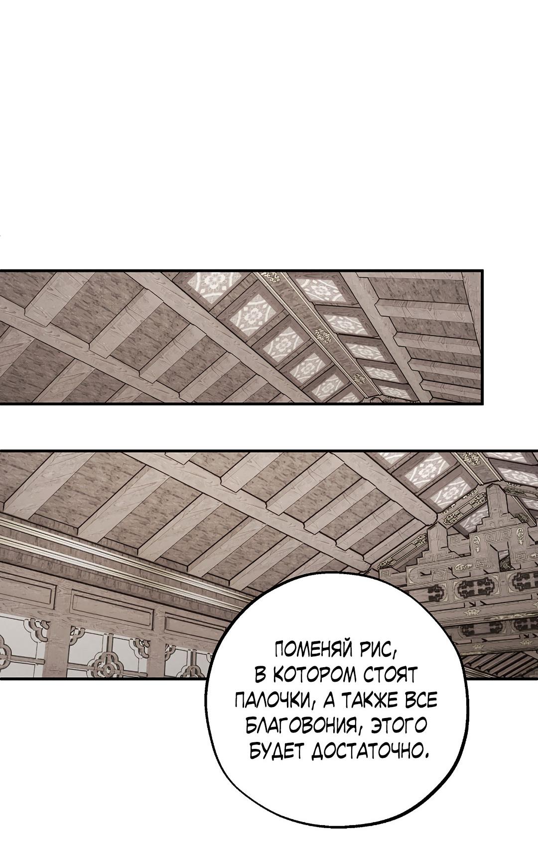 Манга Но Е Джу в другом мире - Глава 23 Страница 68